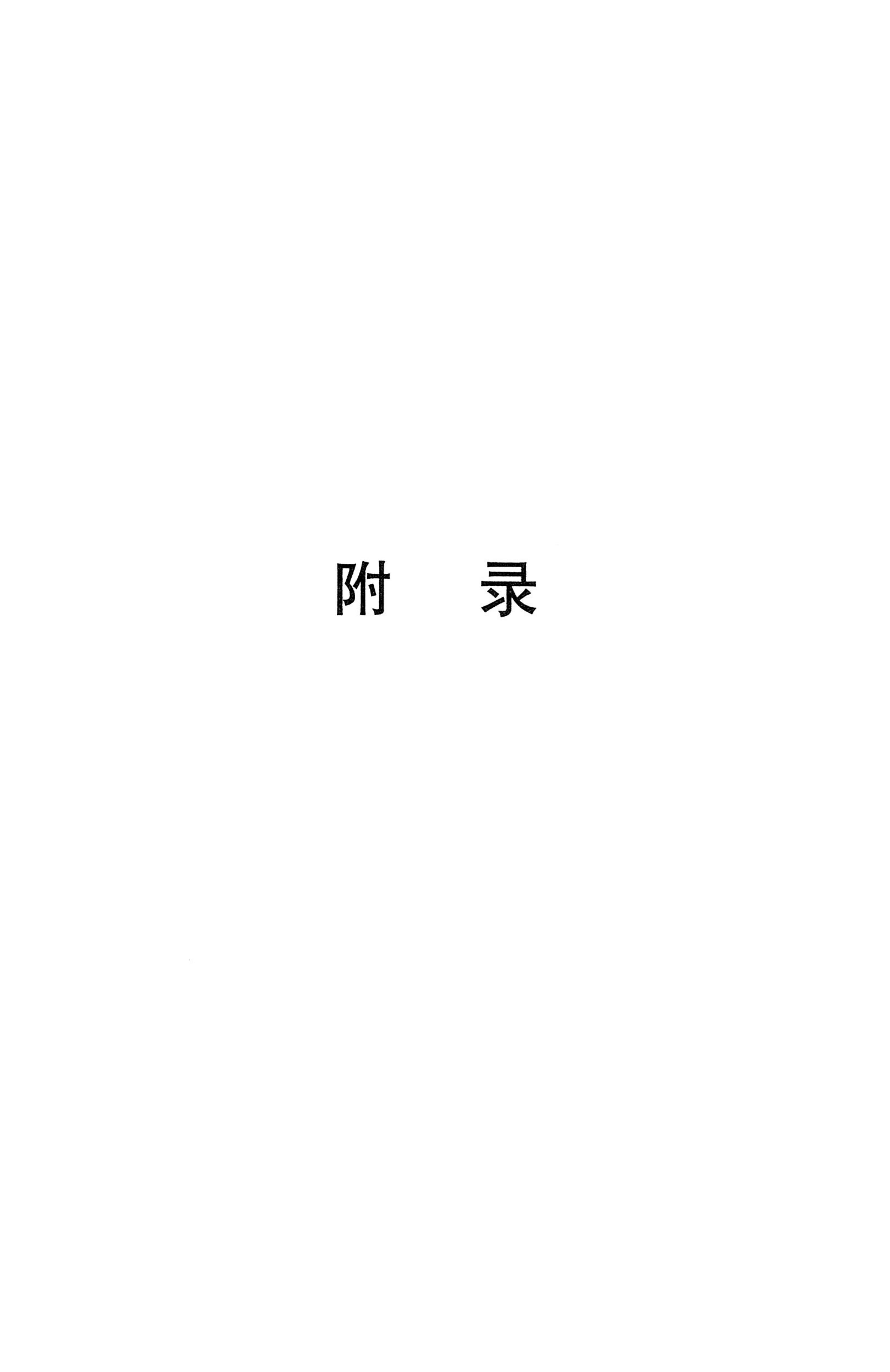 湖南省志1978-2002民族志_387.jpg