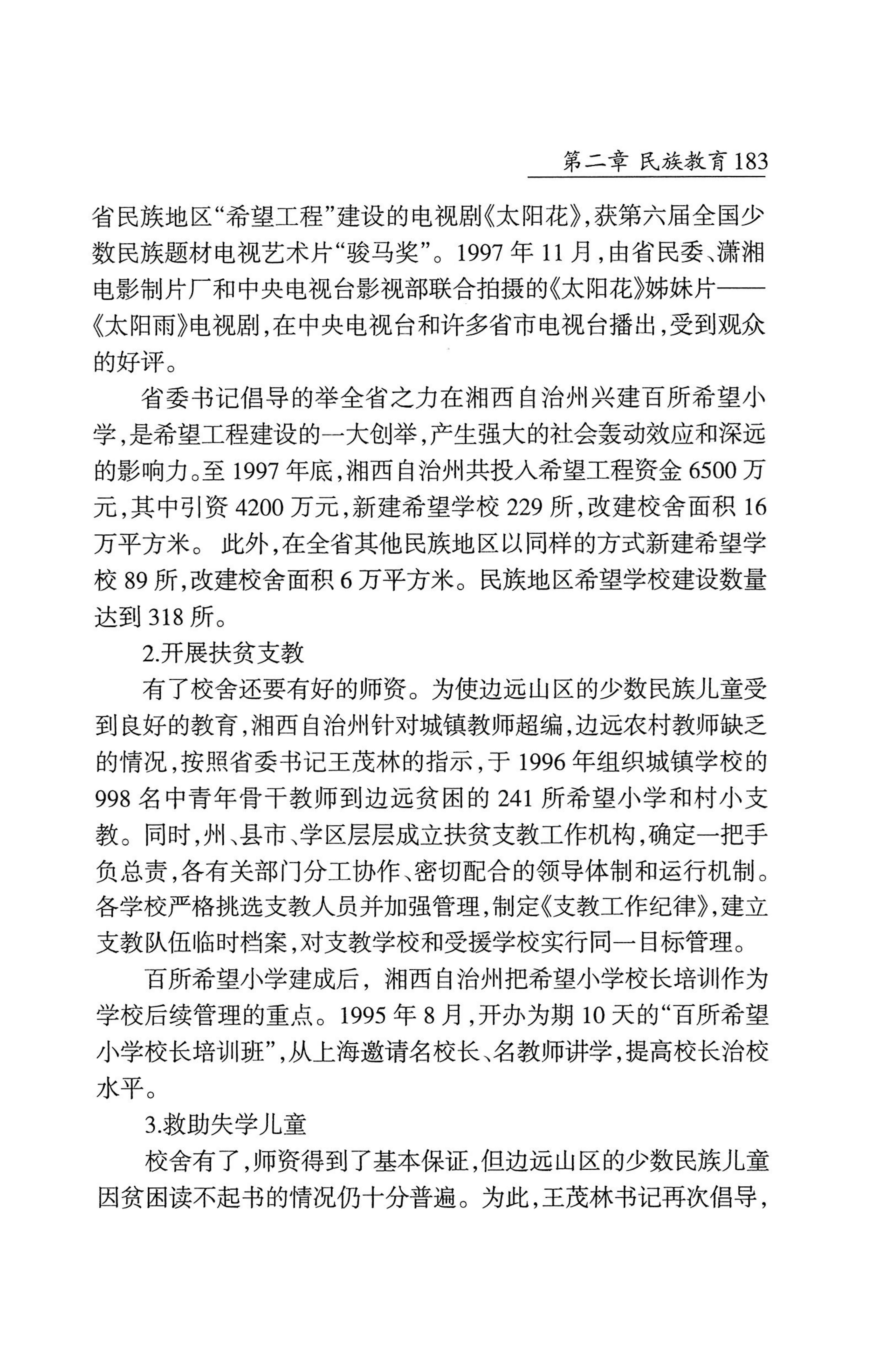 湖南省志1978-2002民族志_231.jpg