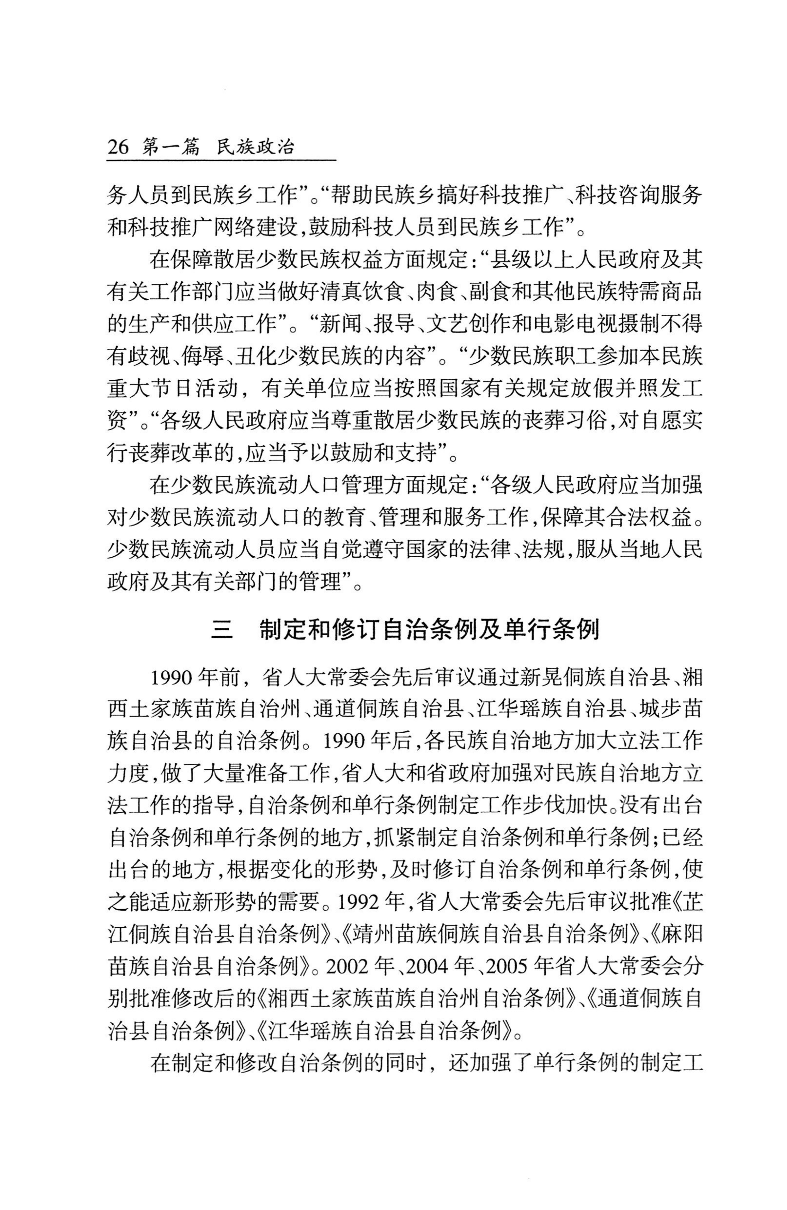 湖南省志1978-2002民族志_74.jpg