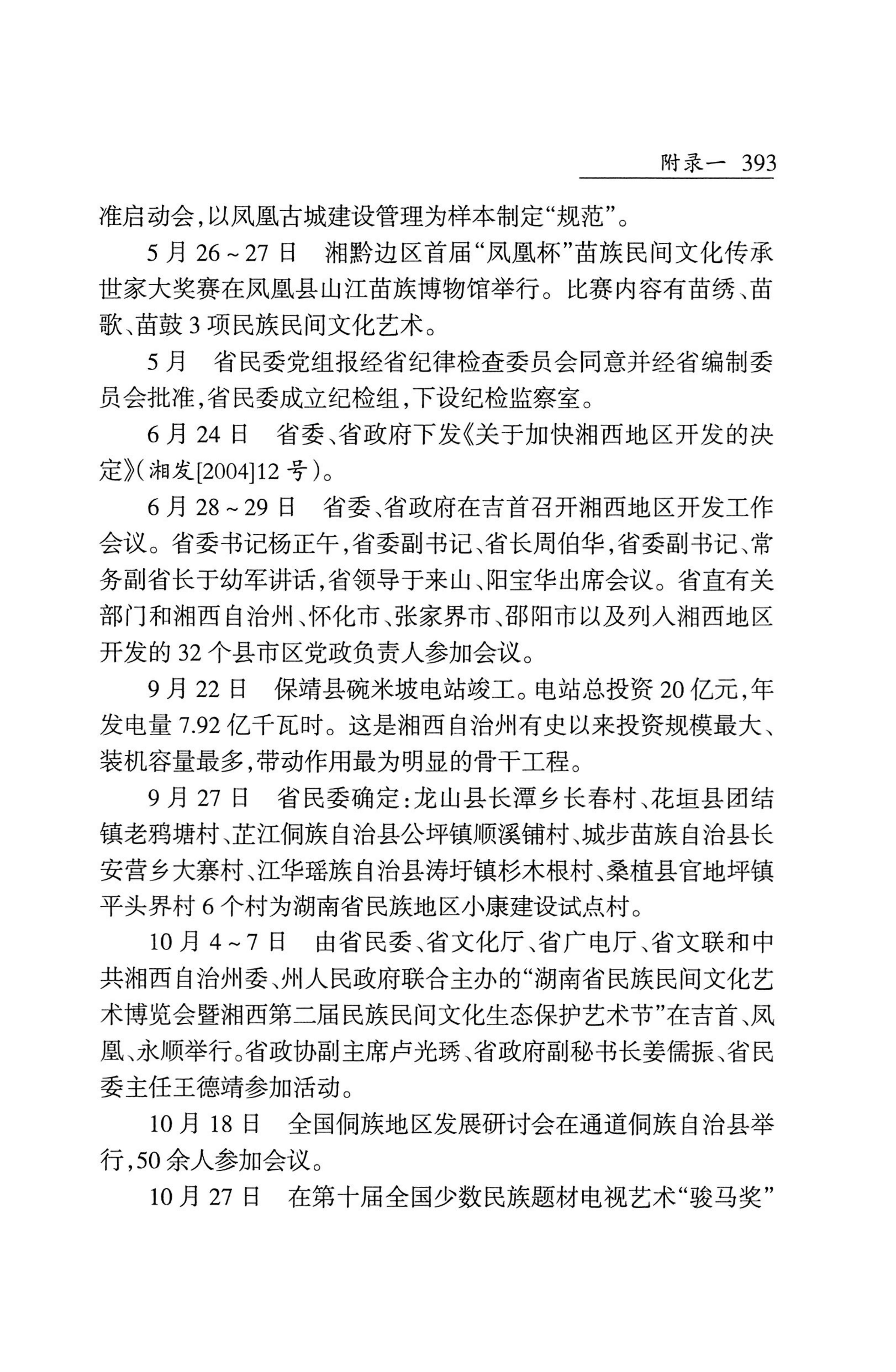 湖南省志1978-2002民族志_441.jpg