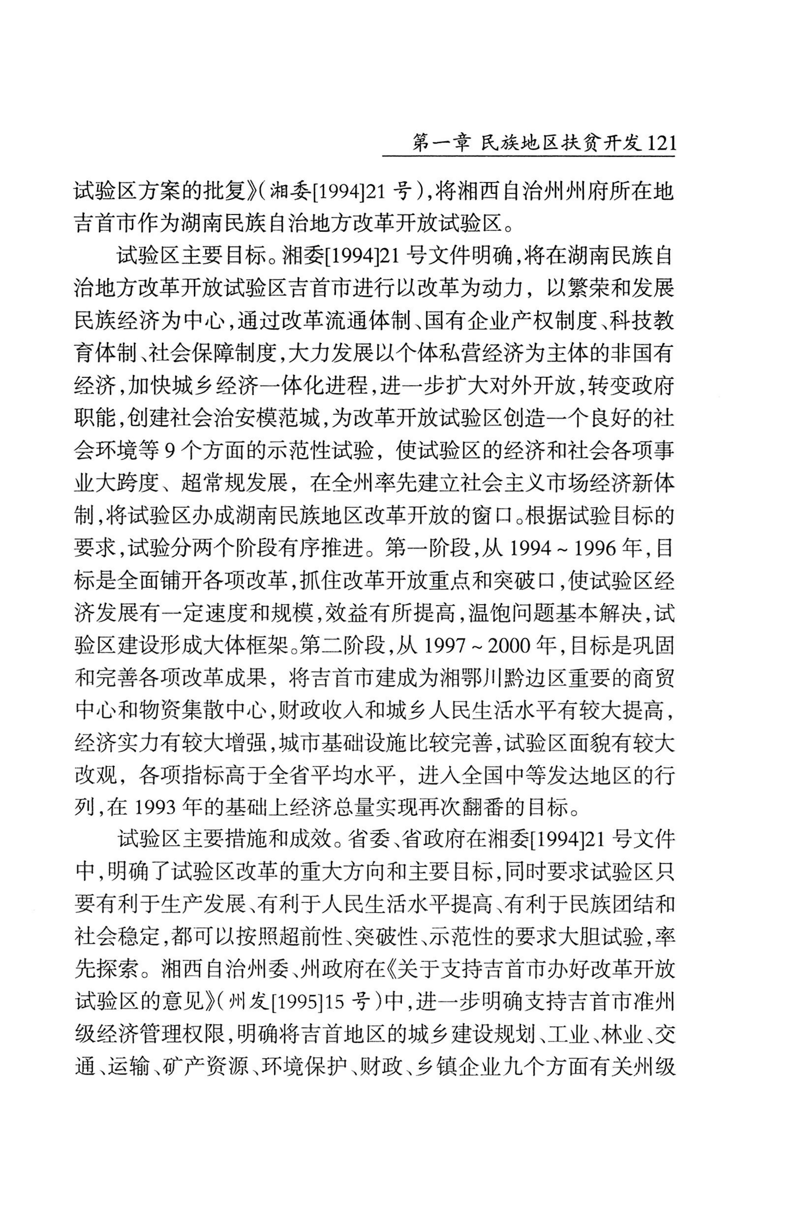 湖南省志1978-2002民族志_169.jpg