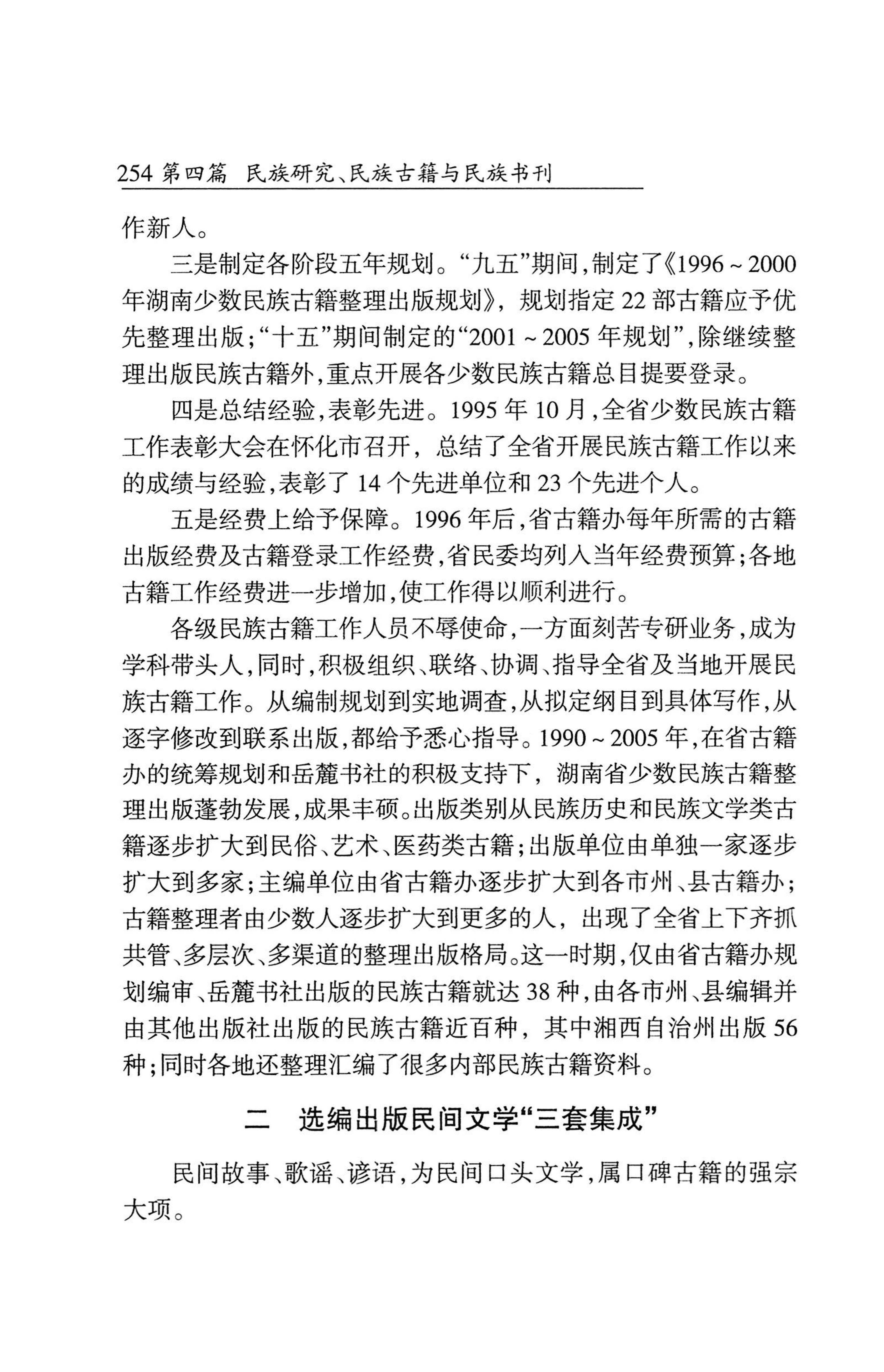 湖南省志1978-2002民族志_302.jpg