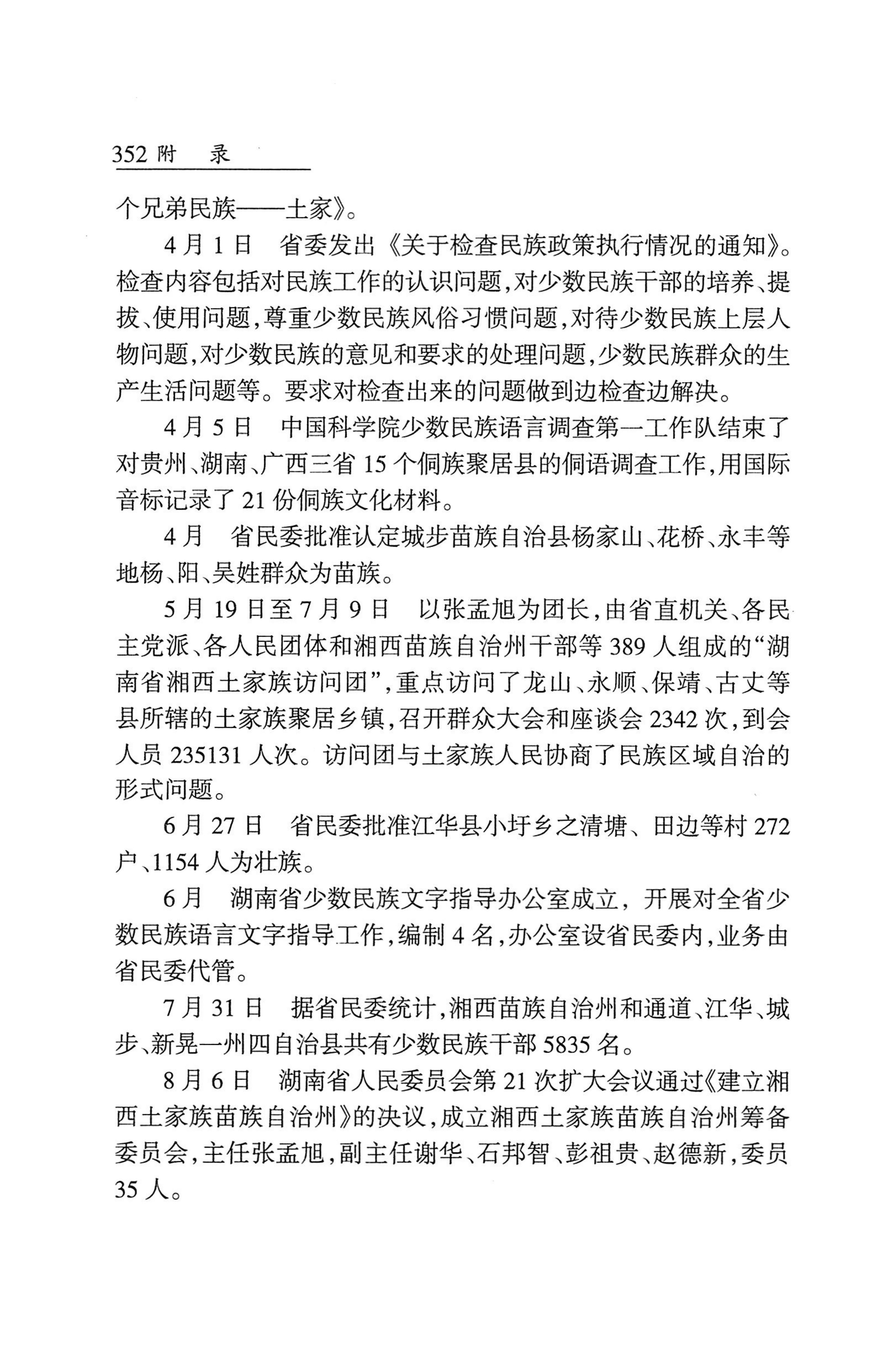 湖南省志1978-2002民族志_400.jpg