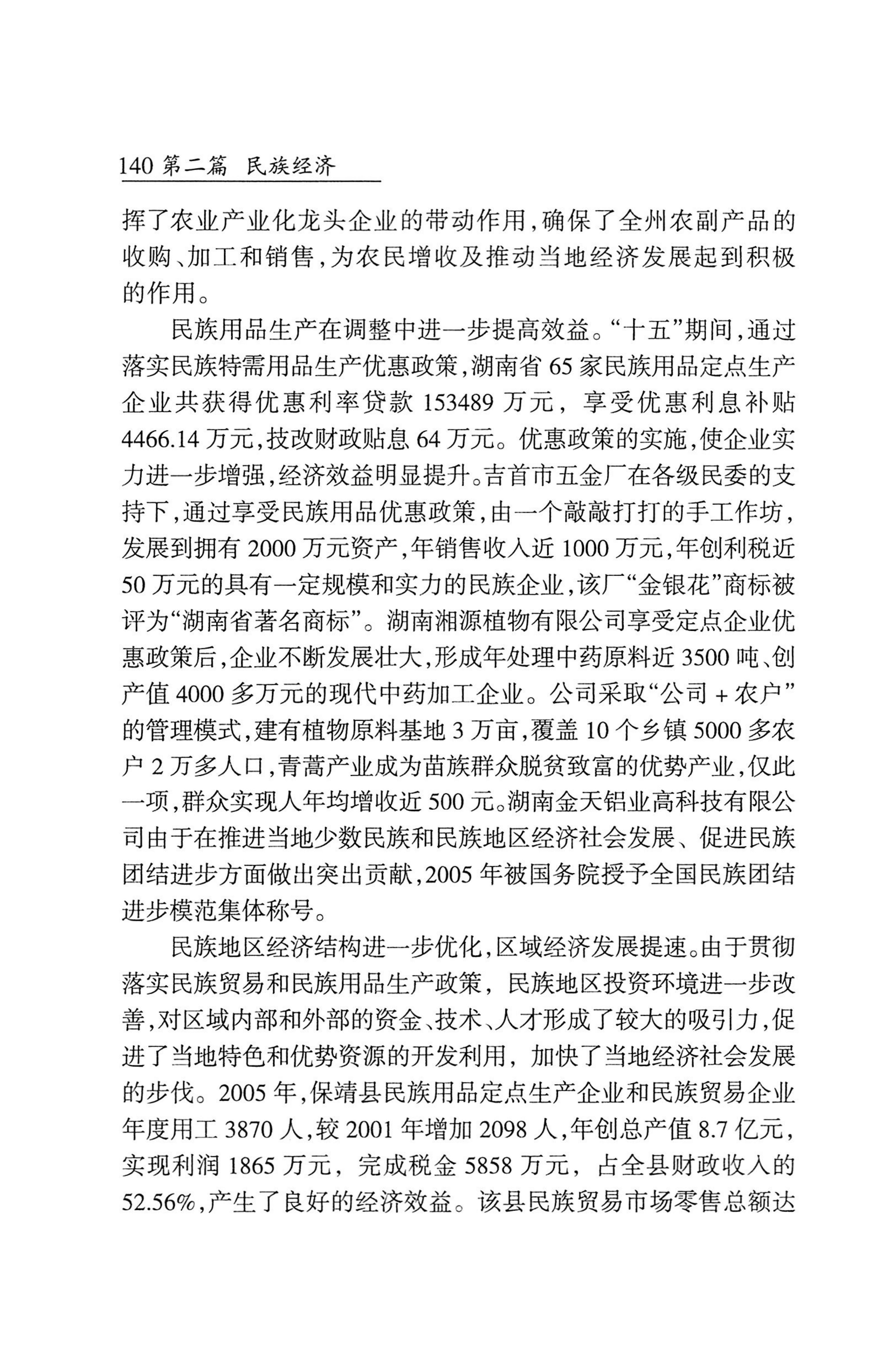 湖南省志1978-2002民族志_188.jpg