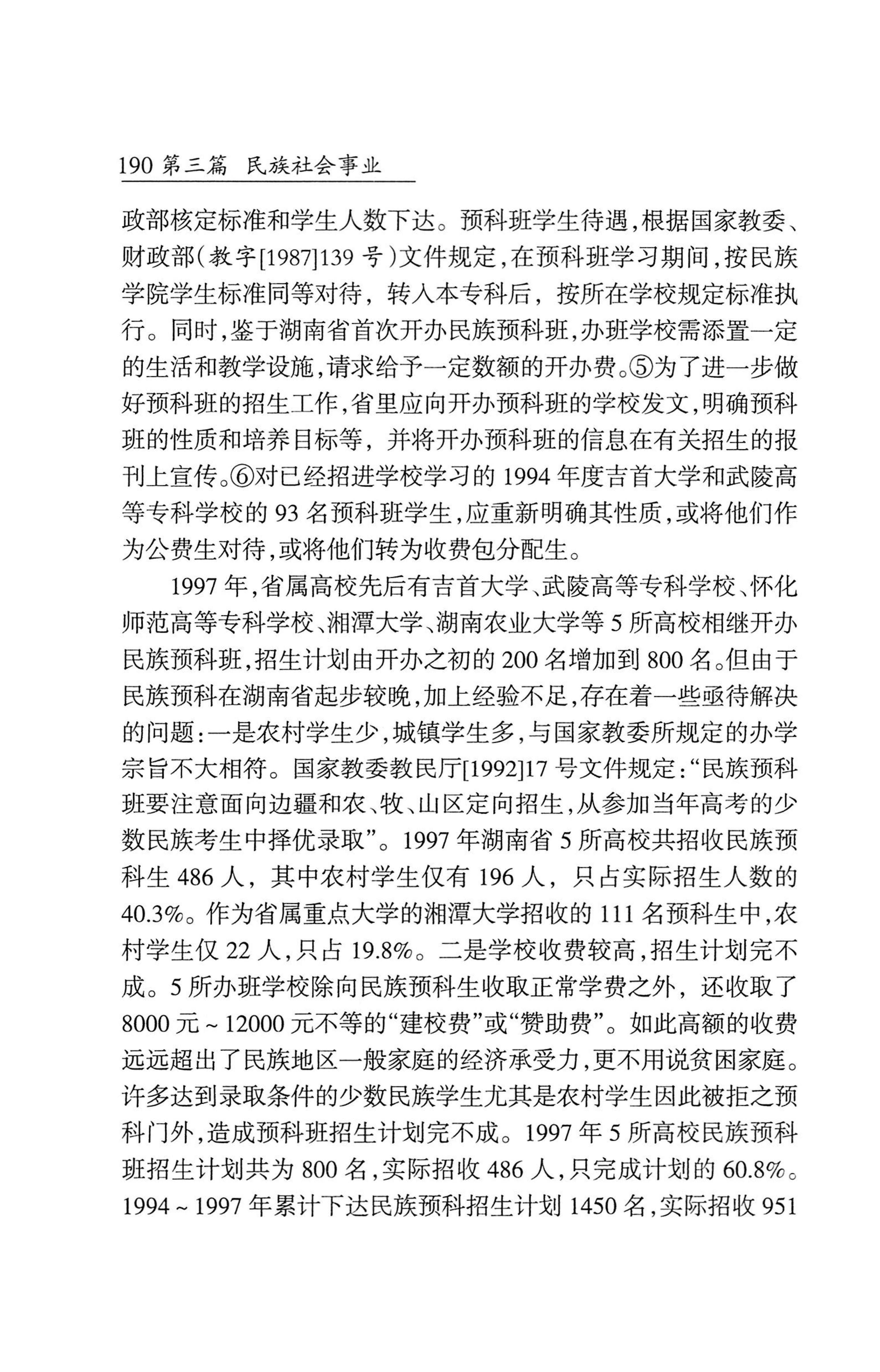 湖南省志1978-2002民族志_238.jpg