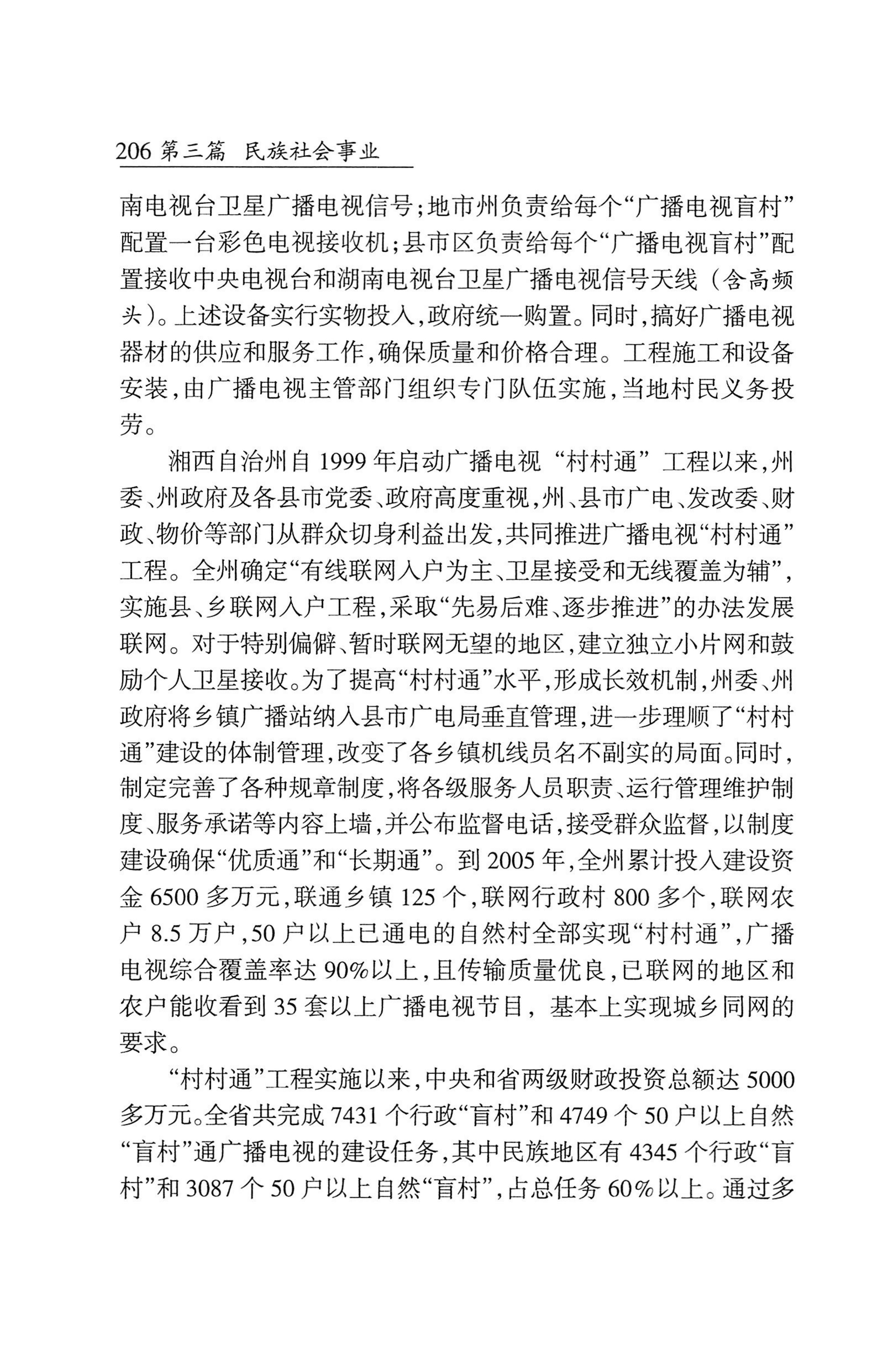 湖南省志1978-2002民族志_254.jpg