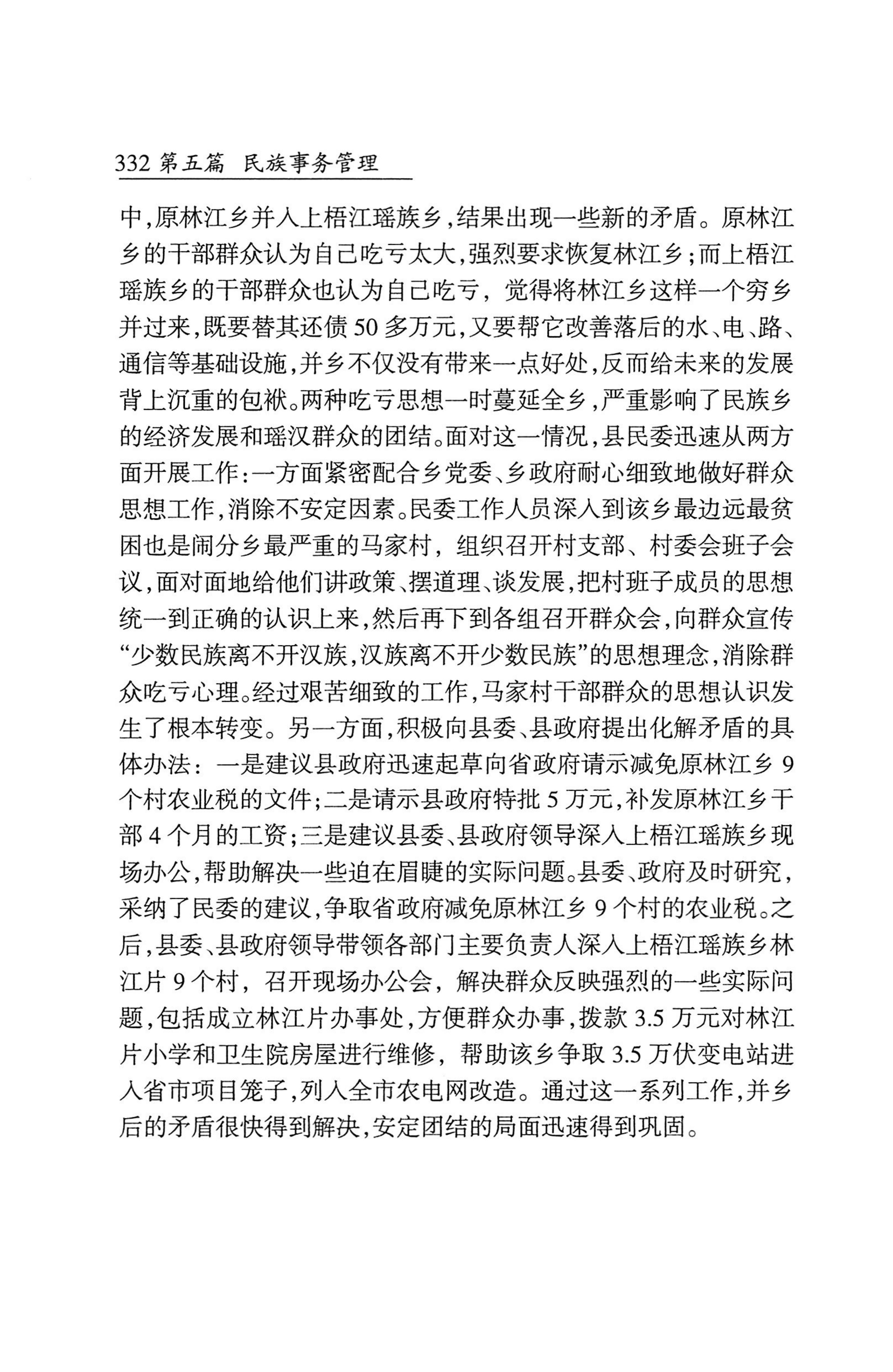 湖南省志1978-2002民族志_380.jpg