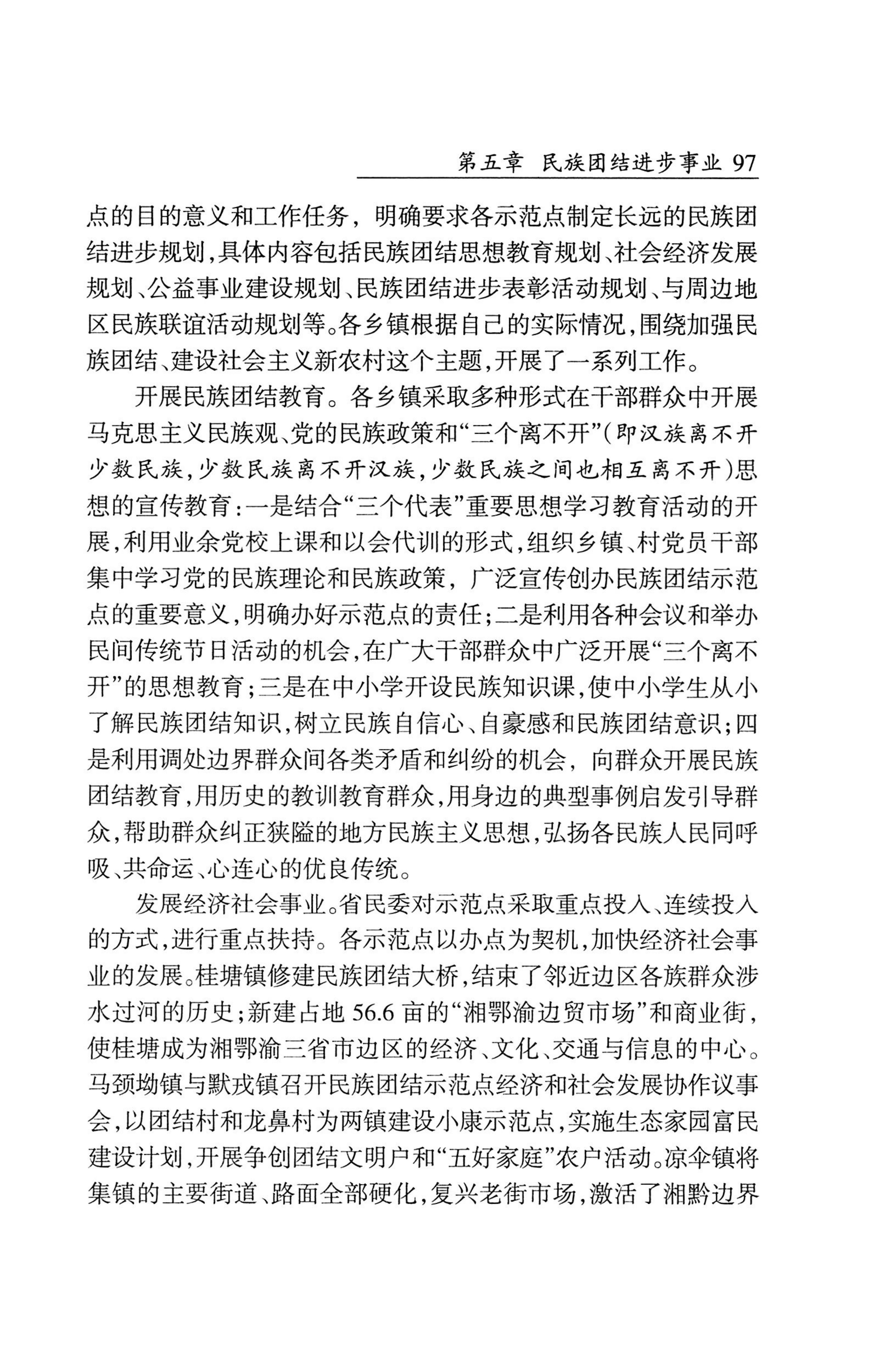 湖南省志1978-2002民族志_145.jpg