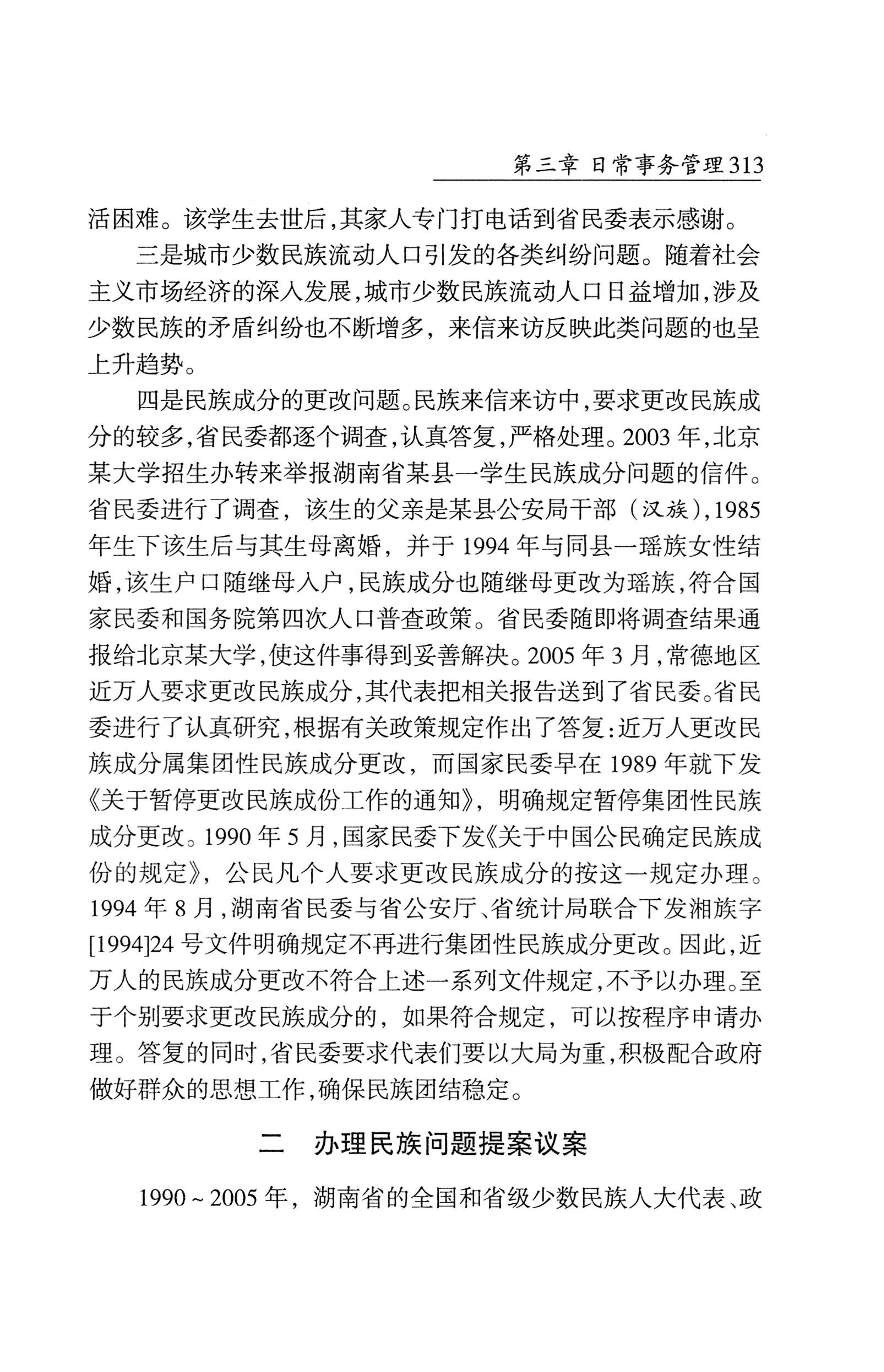 湖南省志1978-2002民族志_361.jpg