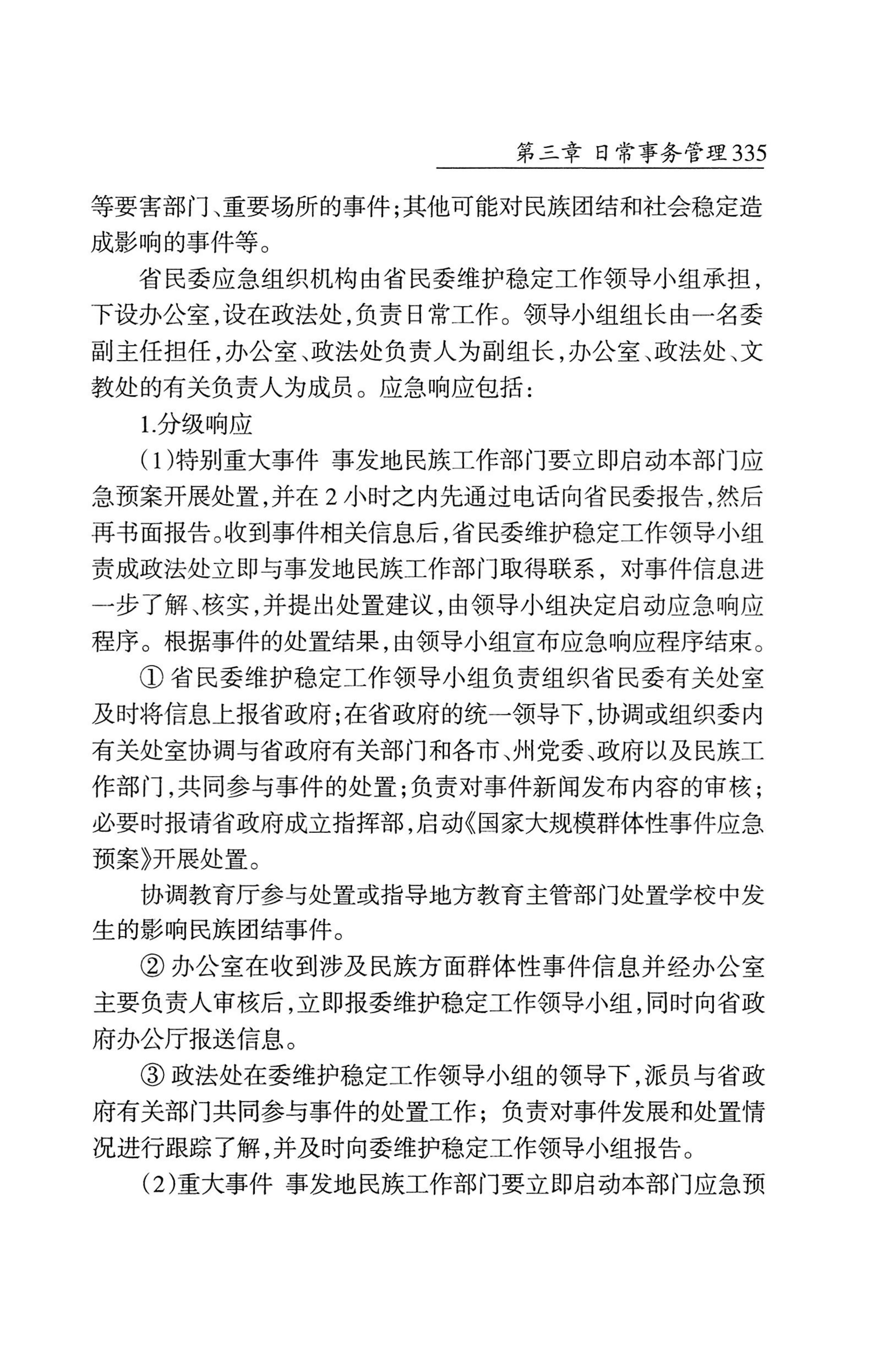 湖南省志1978-2002民族志_383.jpg