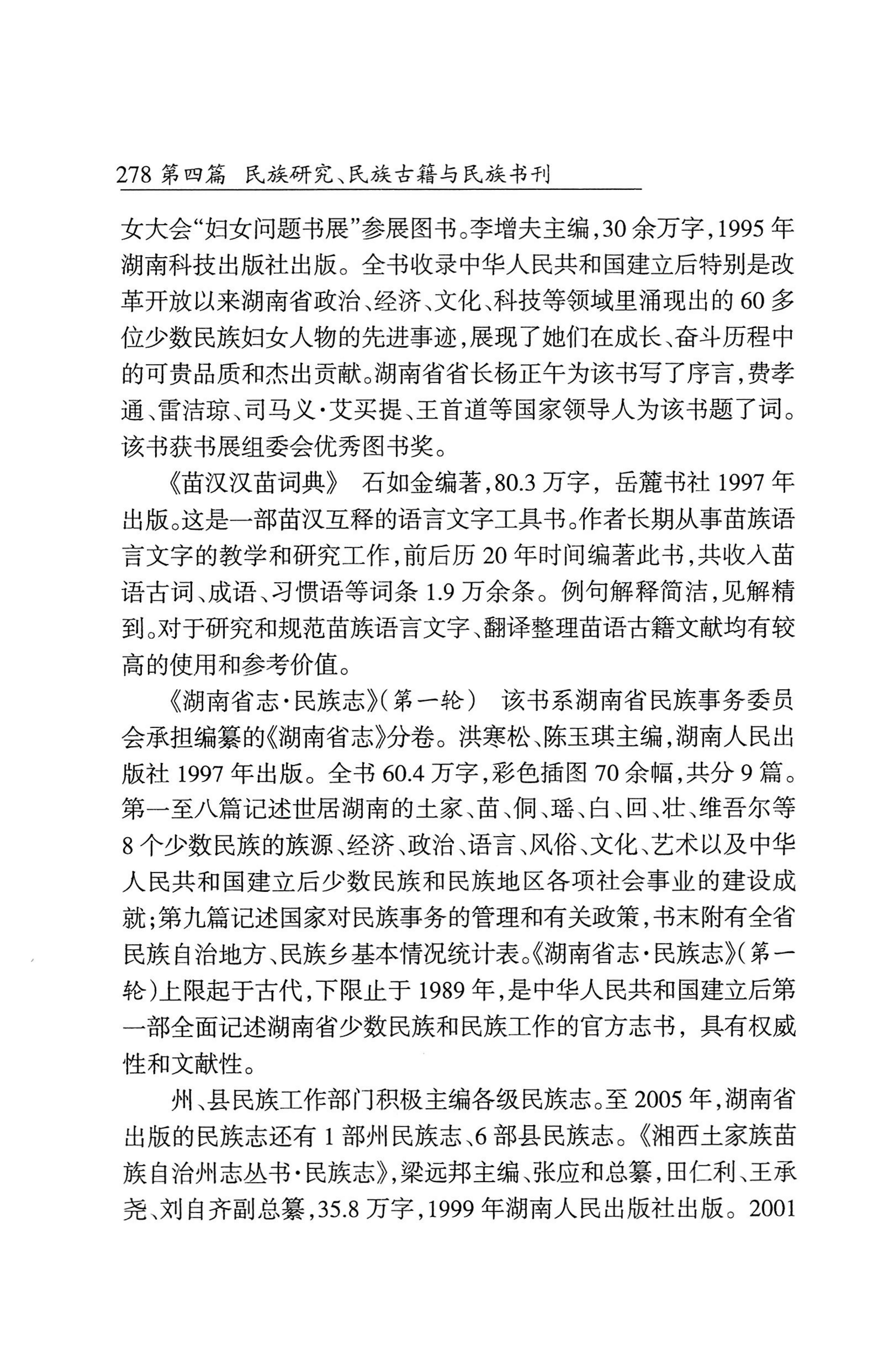 湖南省志1978-2002民族志_326.jpg