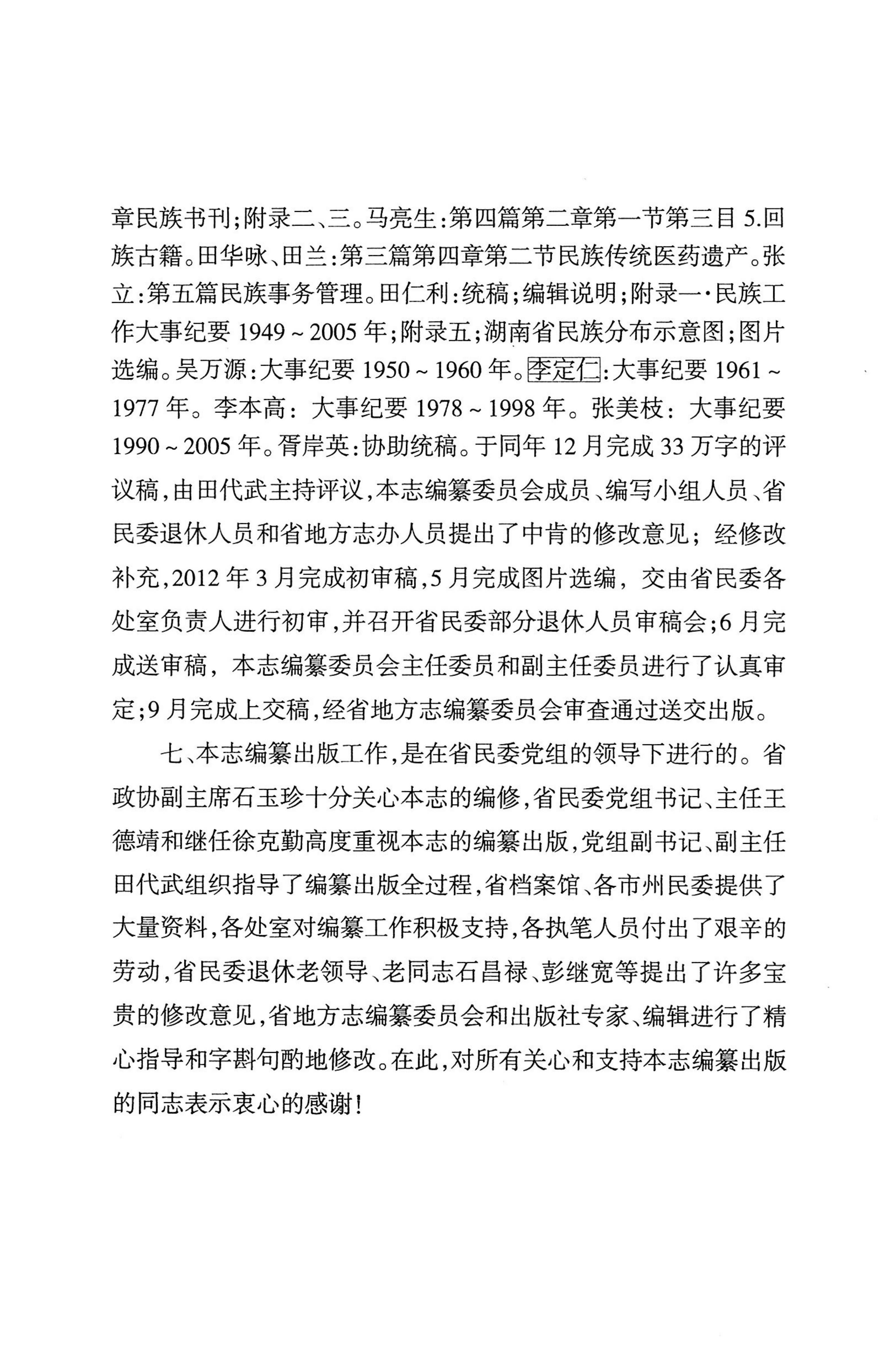 湖南省志1978-2002民族志_09.jpg