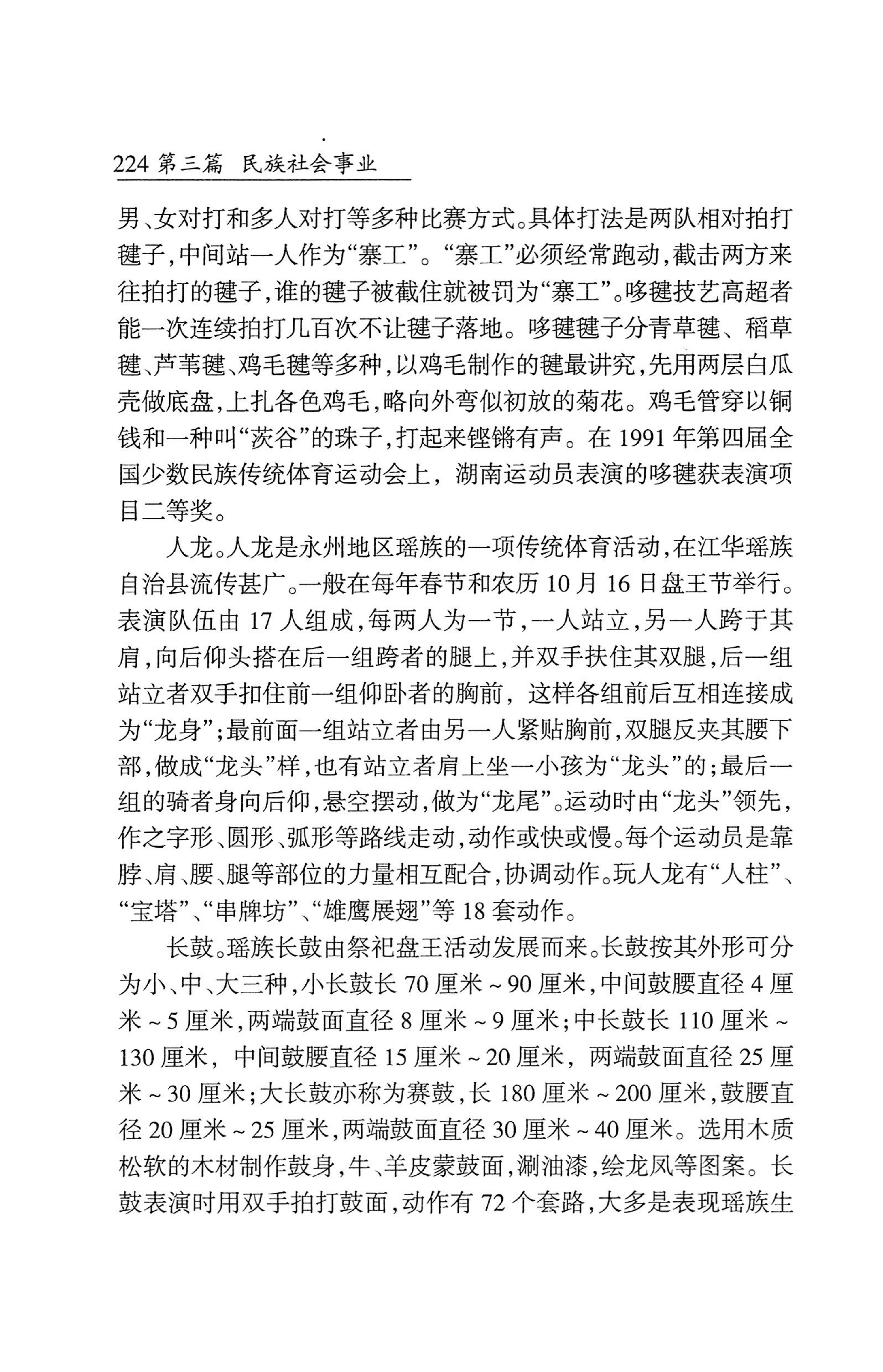 湖南省志1978-2002民族志_272.jpg