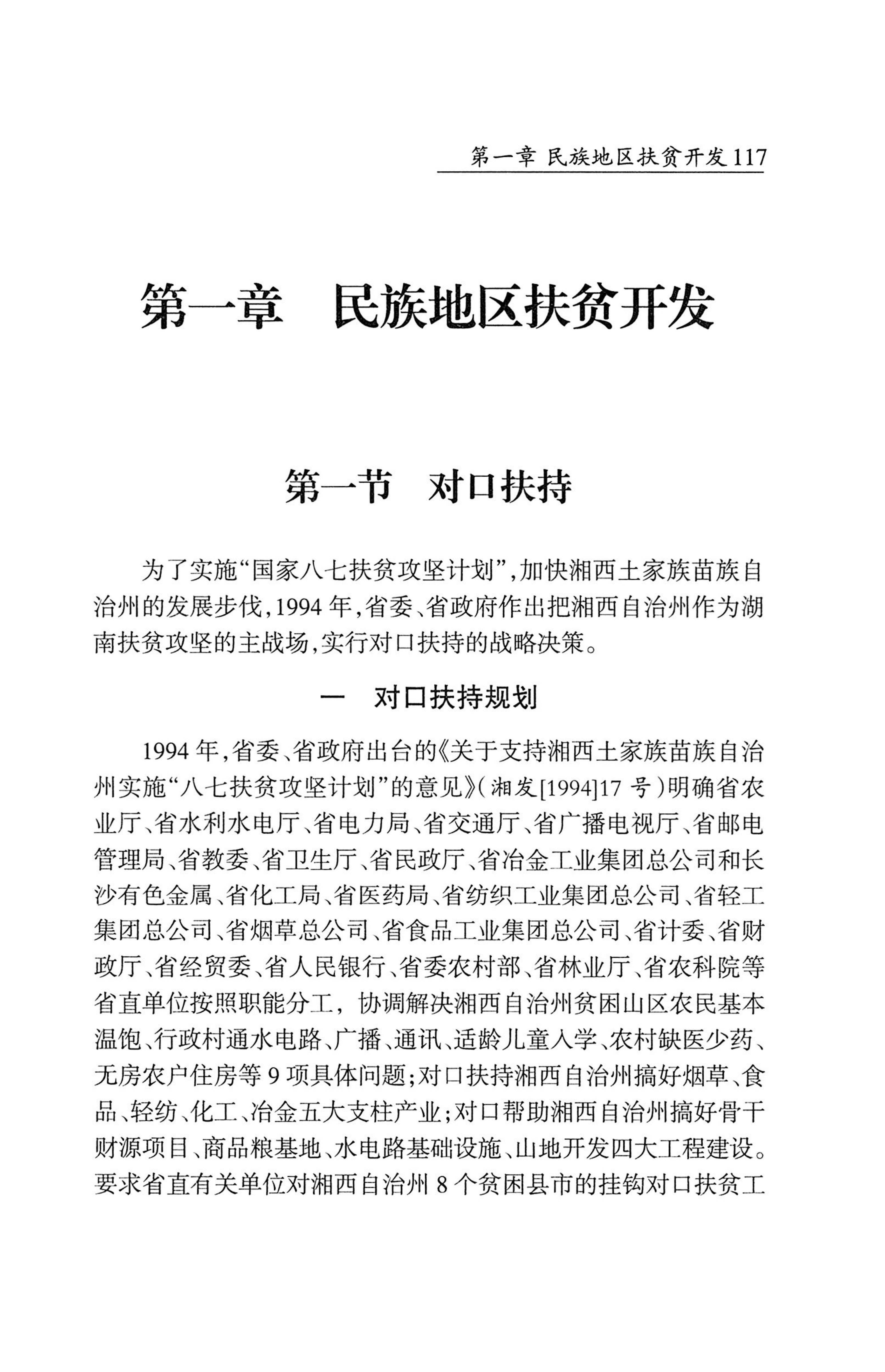 湖南省志1978-2002民族志_165.jpg