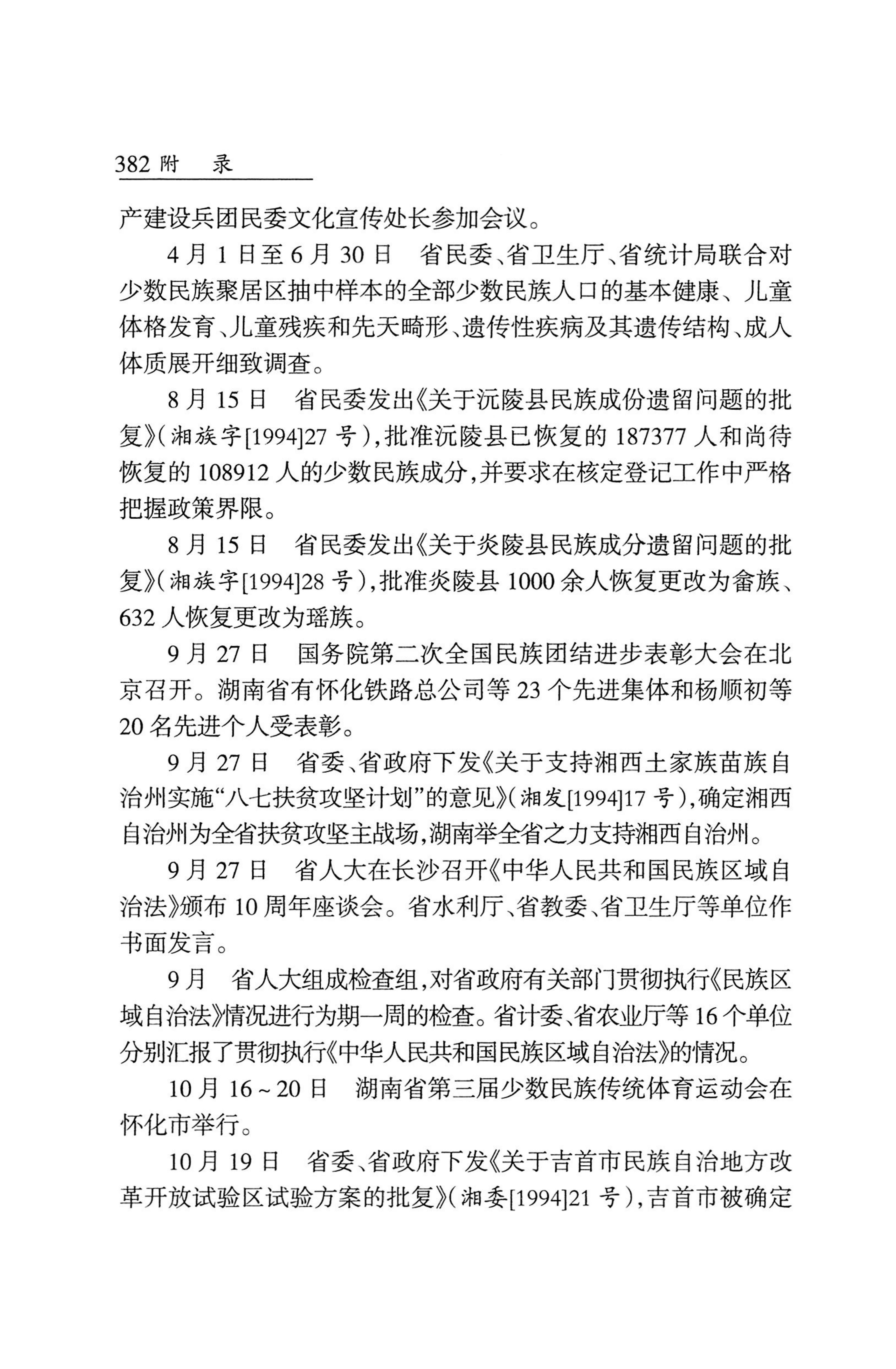湖南省志1978-2002民族志_430.jpg