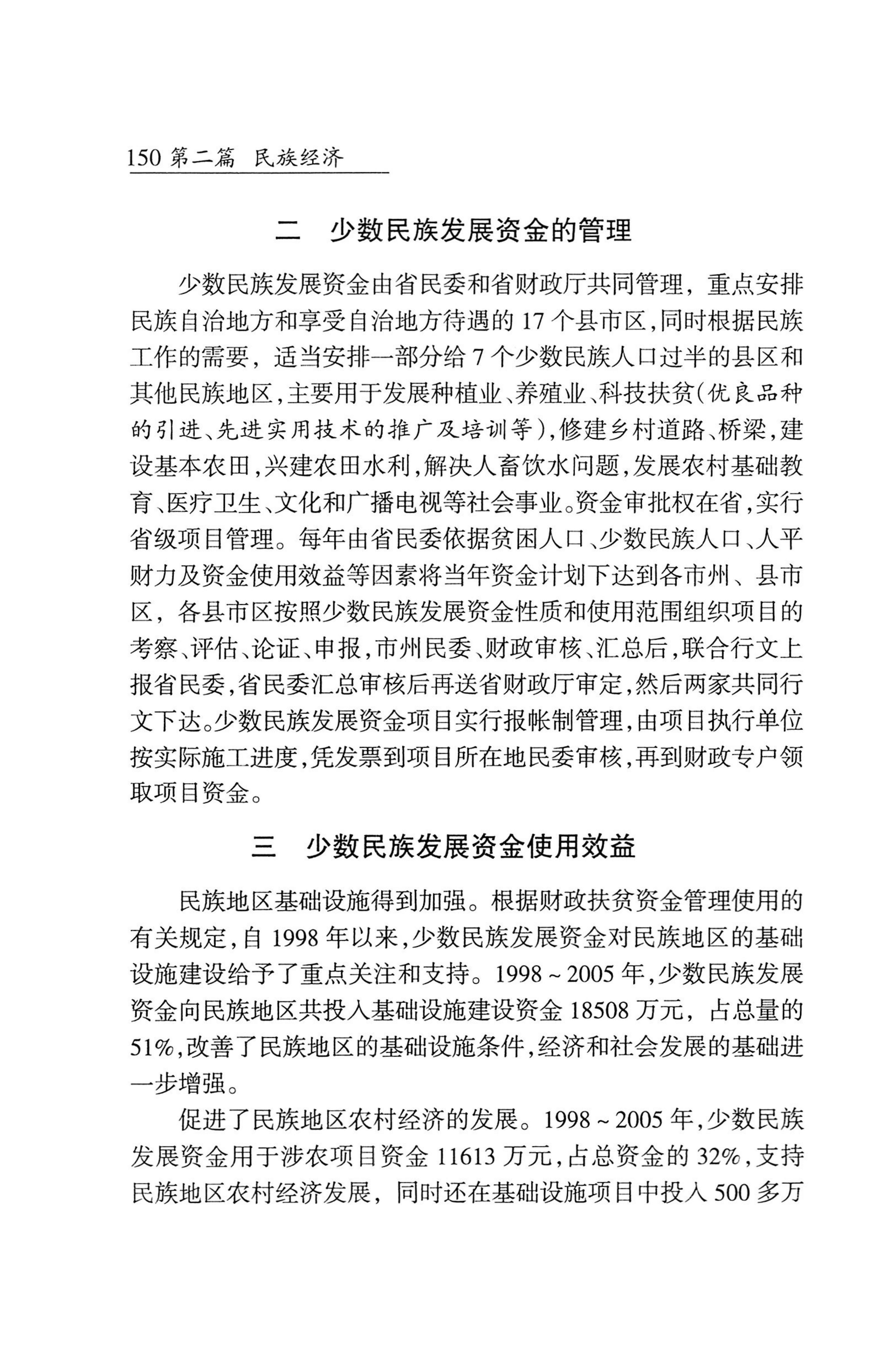 湖南省志1978-2002民族志_198.jpg