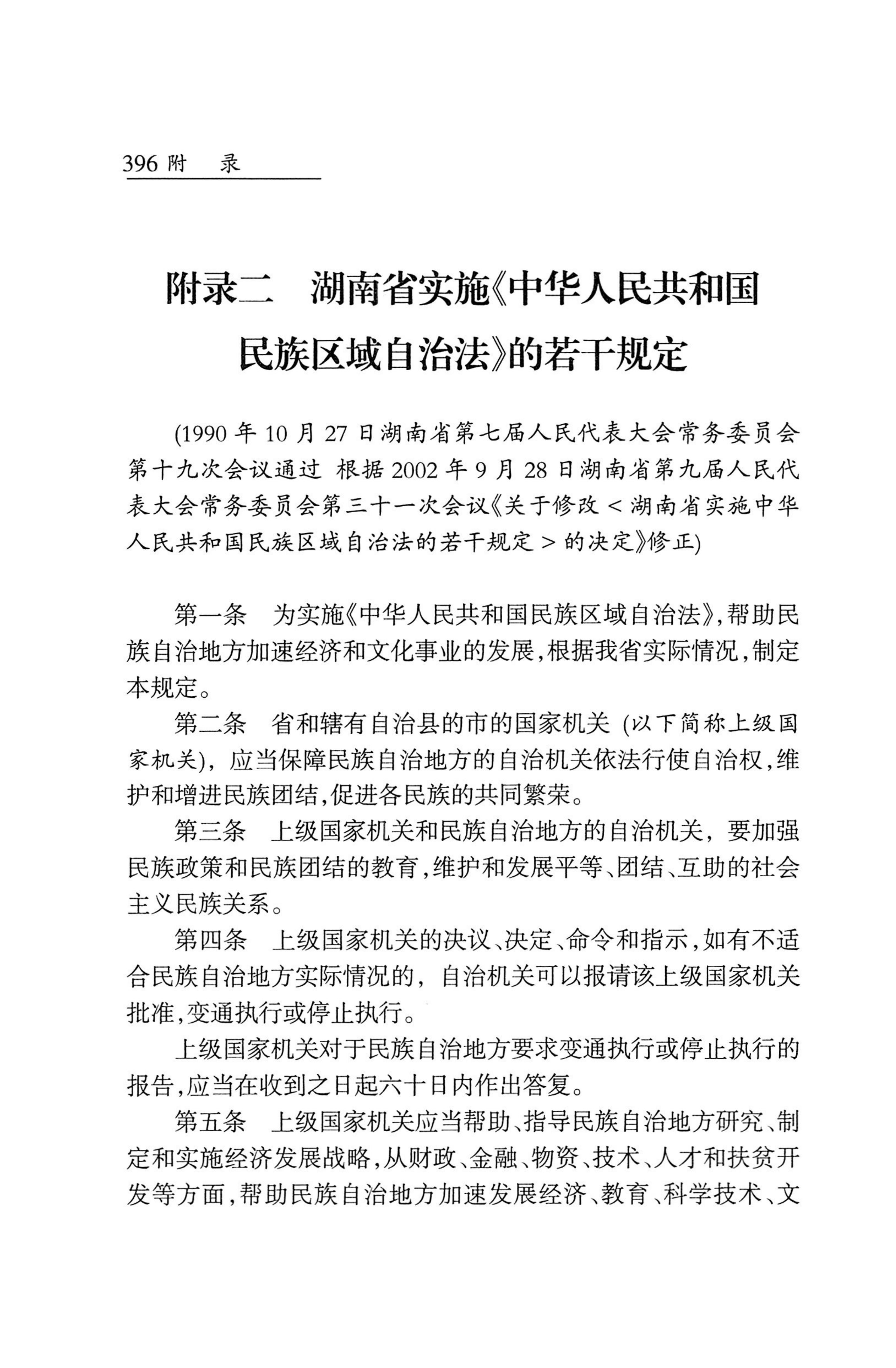 湖南省志1978-2002民族志_444.jpg