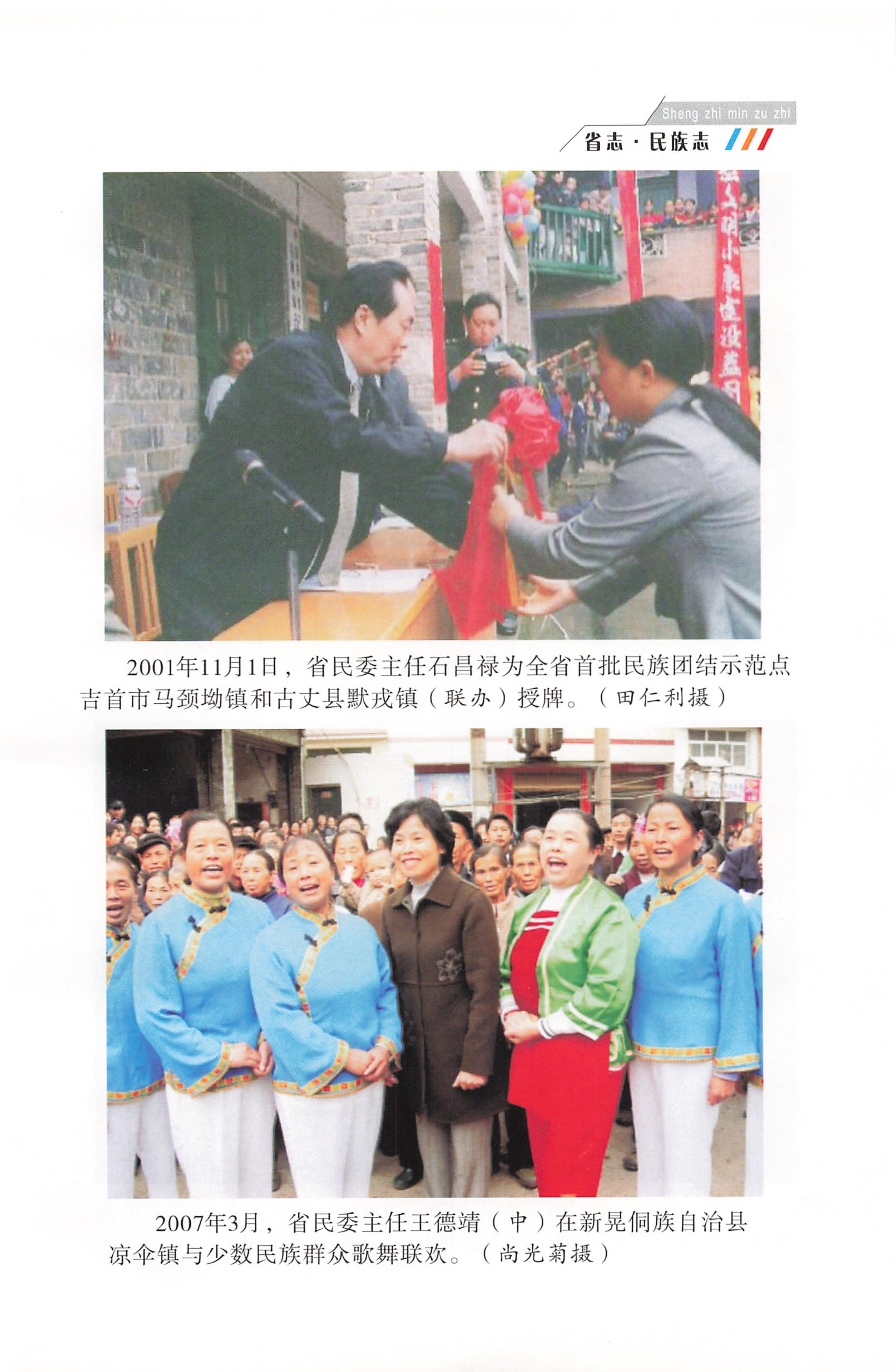 湖南省志1978-2002民族志_43.jpg