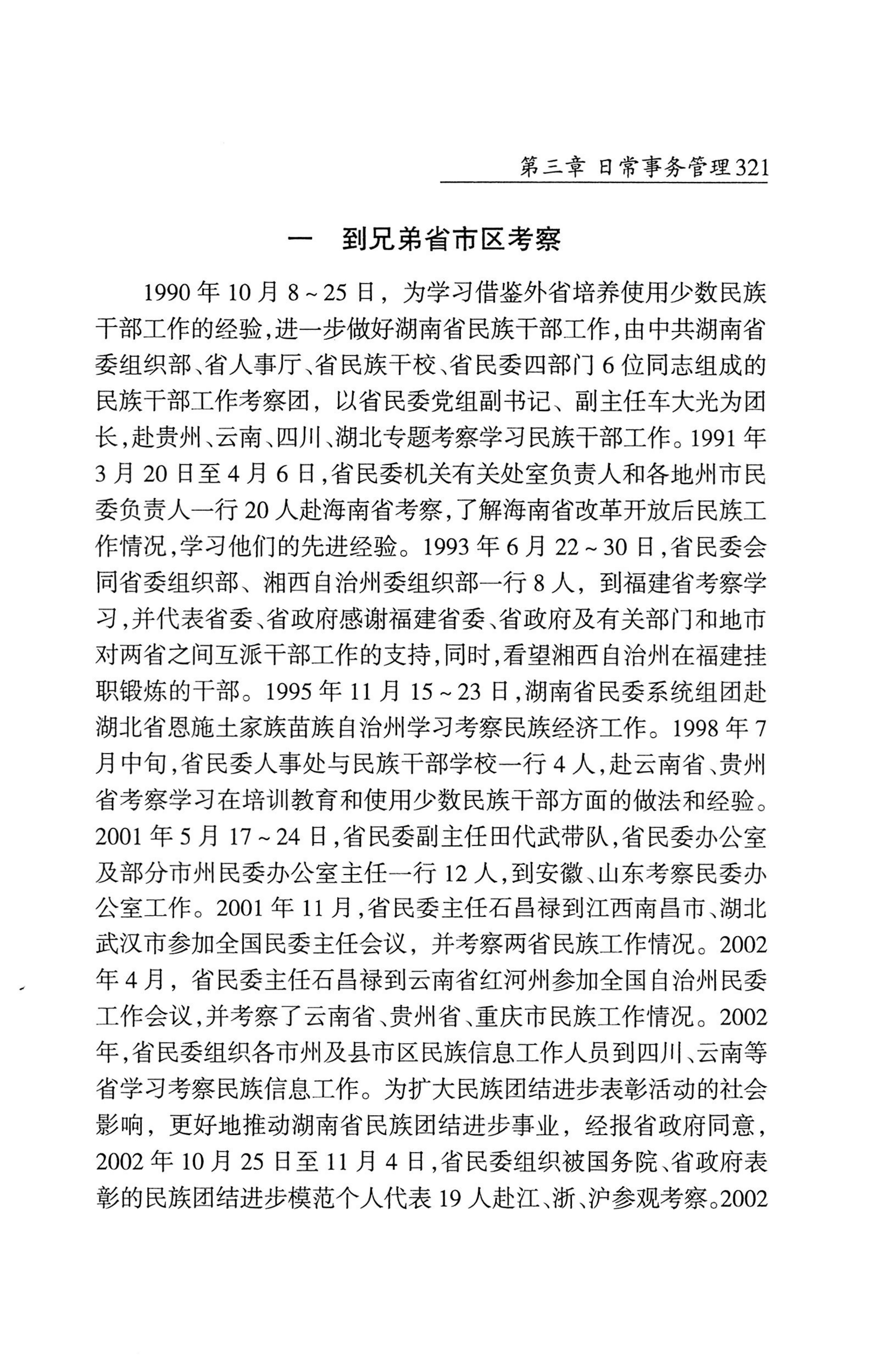 湖南省志1978-2002民族志_369.jpg