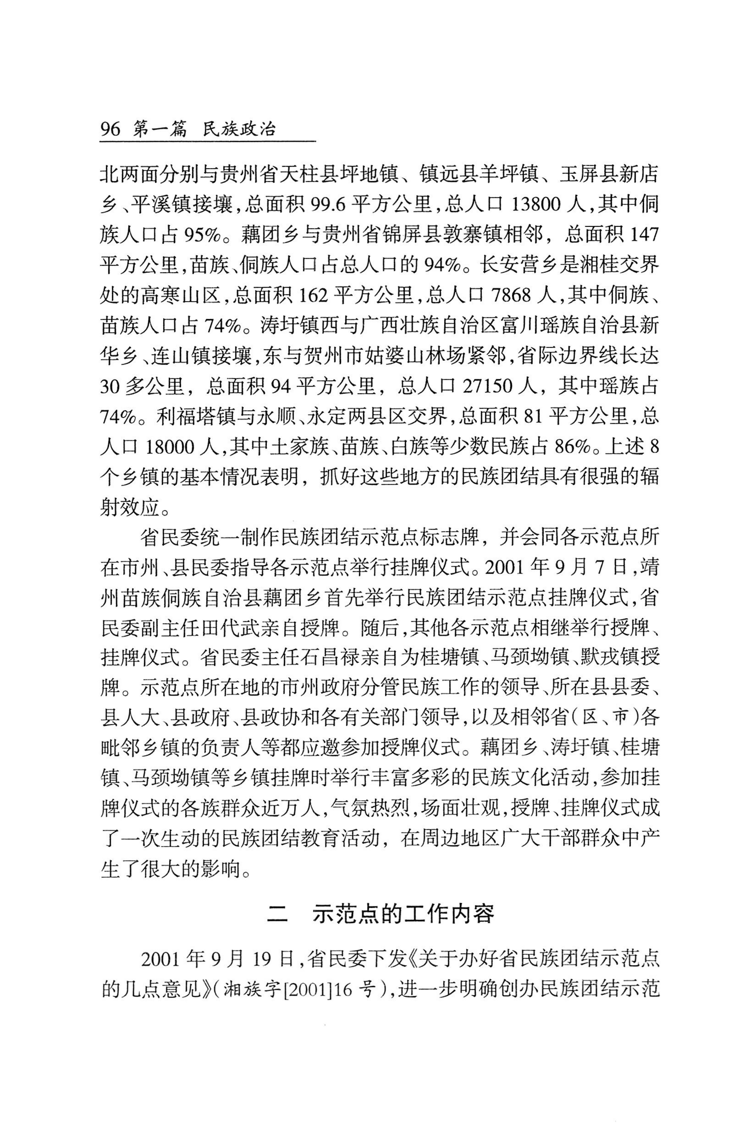 湖南省志1978-2002民族志_144.jpg