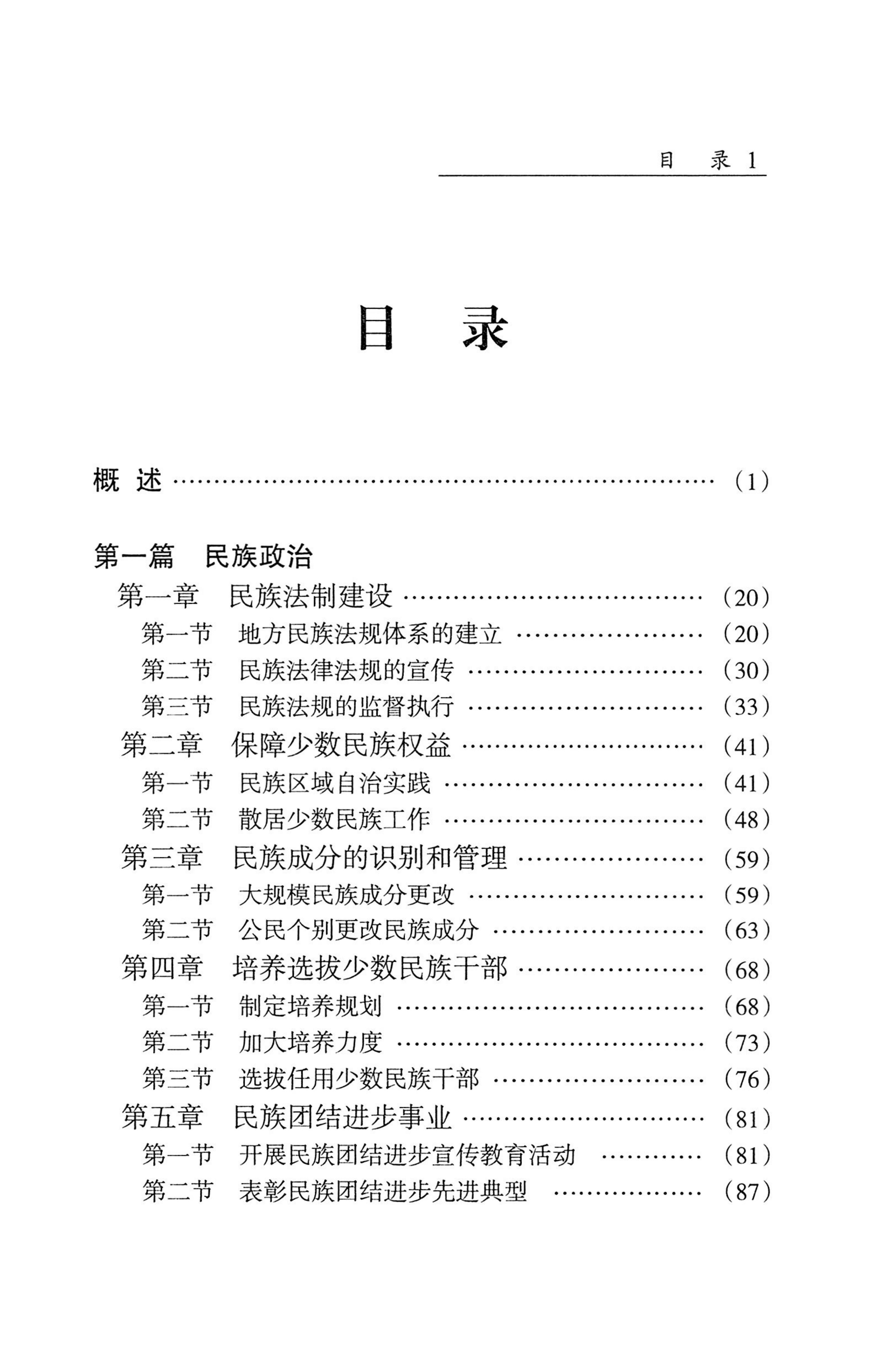 湖南省志1978-2002民族志_45.jpg