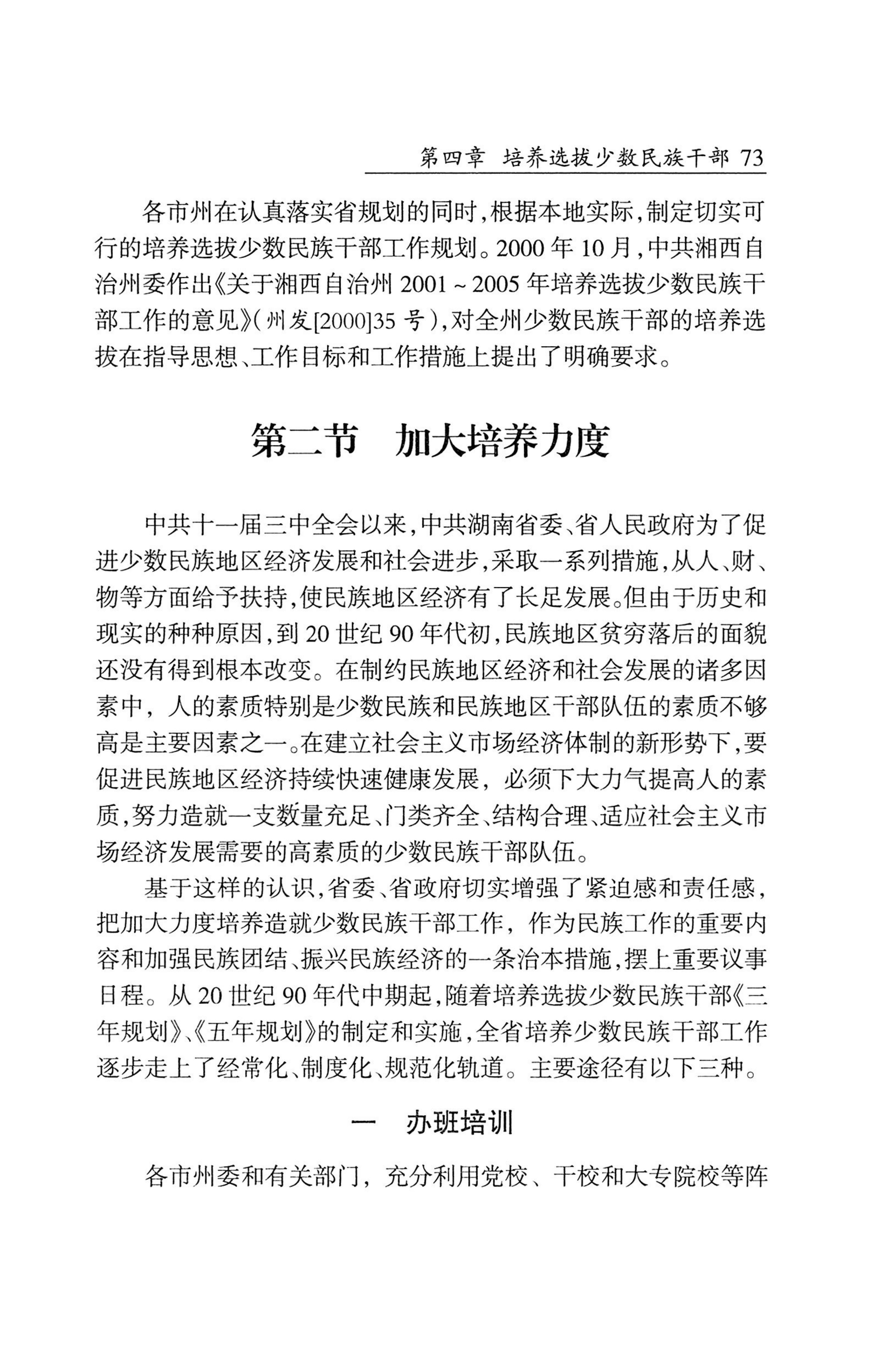 湖南省志1978-2002民族志_121.jpg