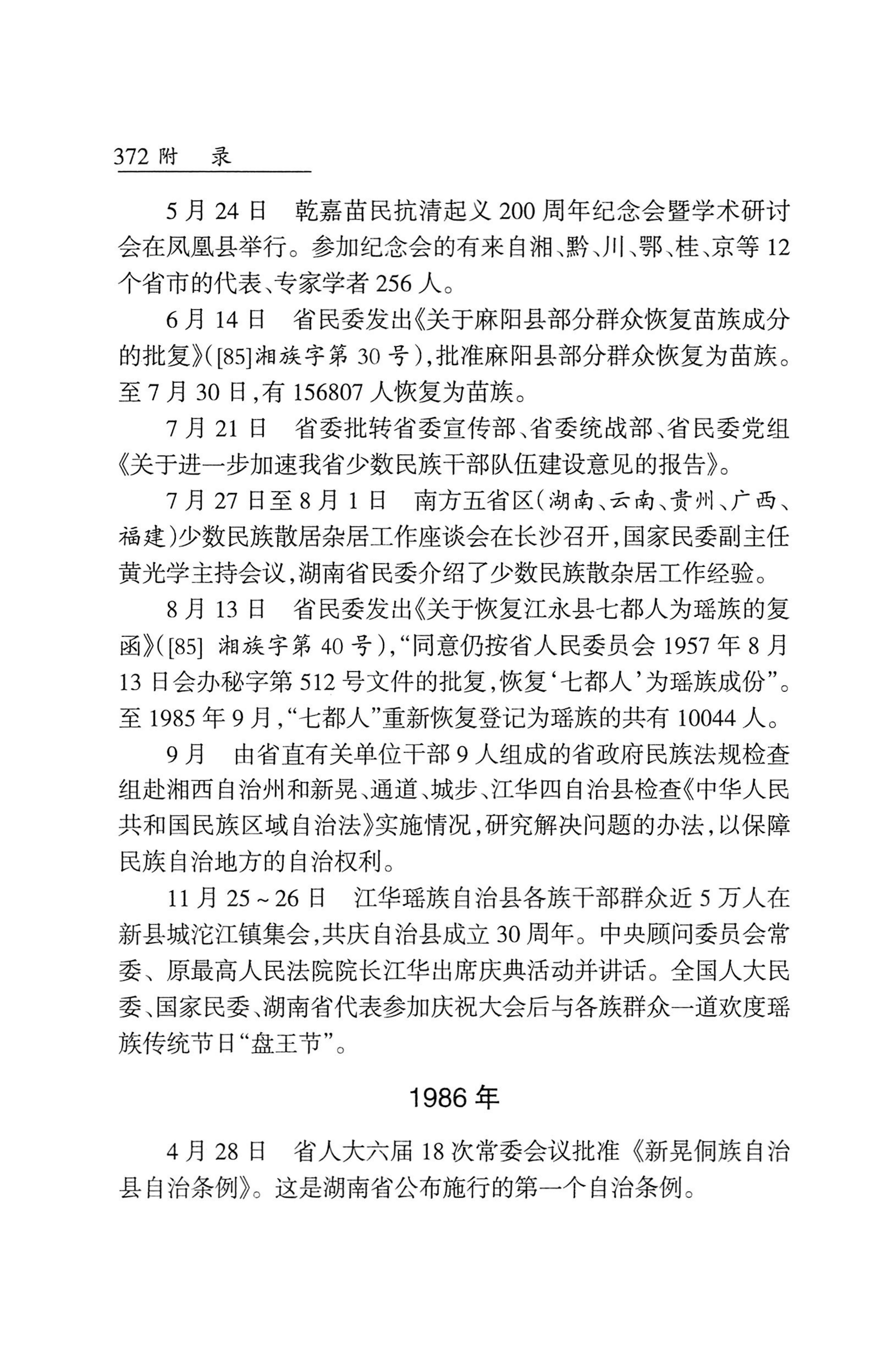 湖南省志1978-2002民族志_420.jpg