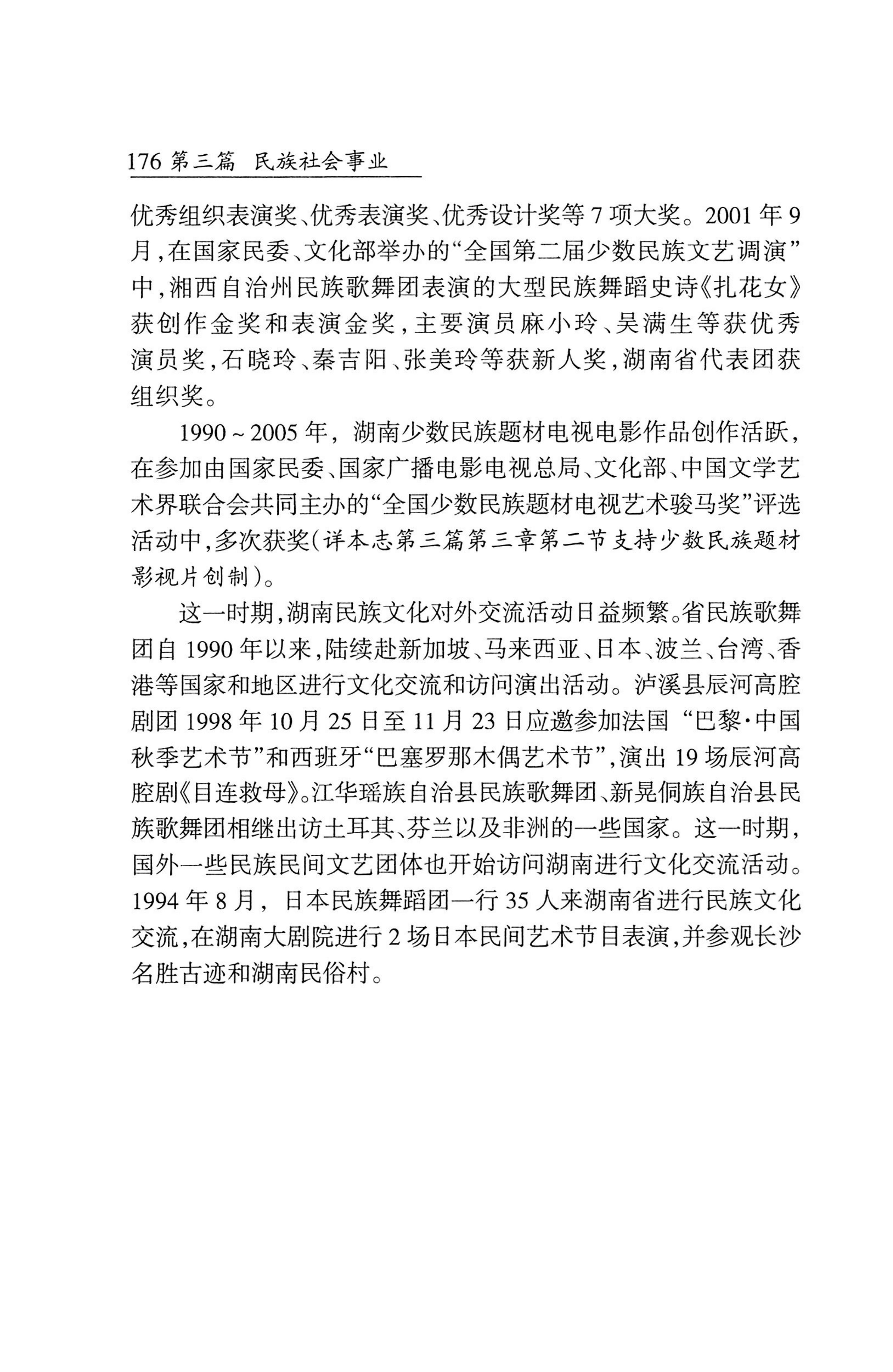 湖南省志1978-2002民族志_224.jpg