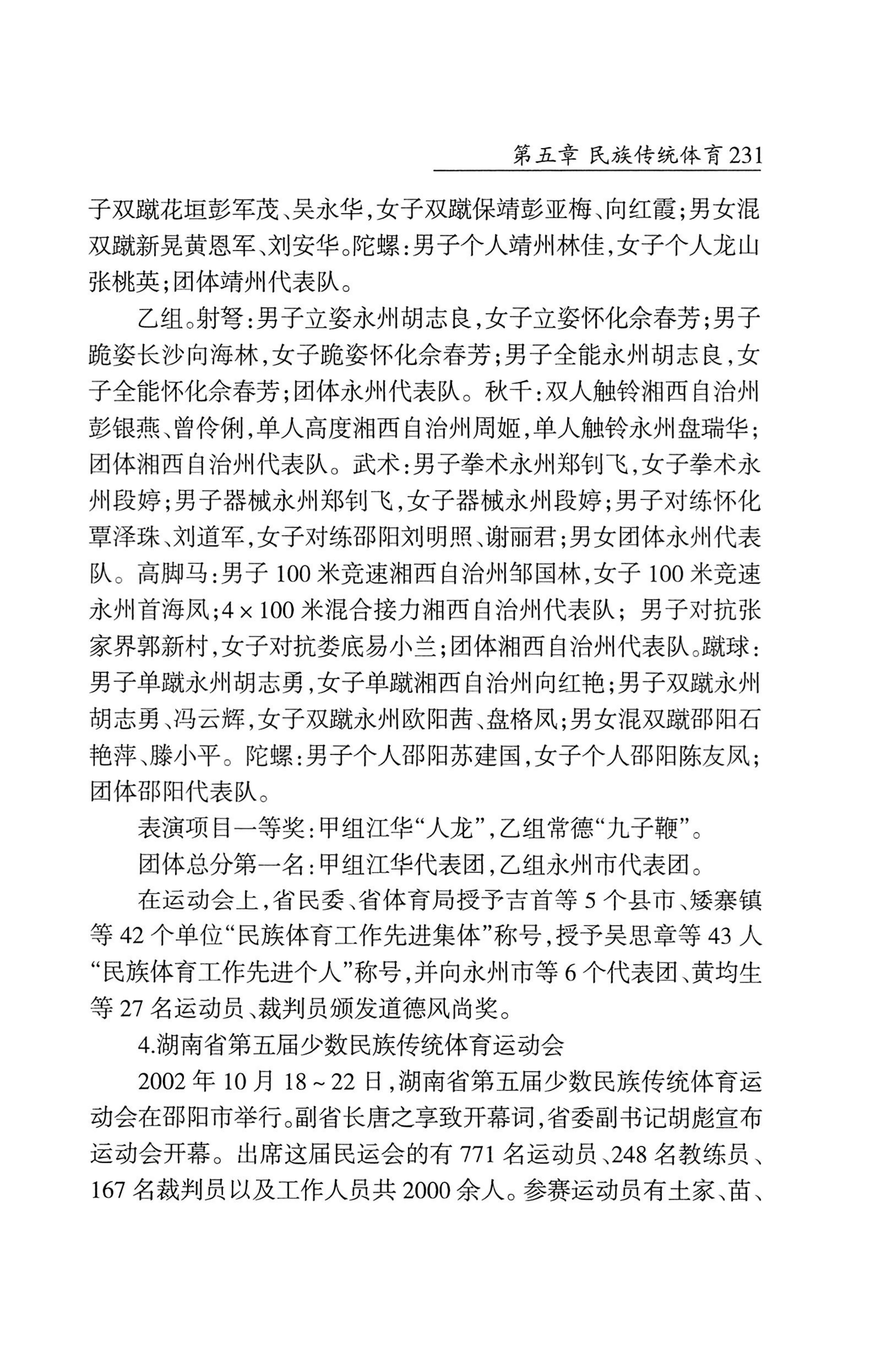 湖南省志1978-2002民族志_279.jpg