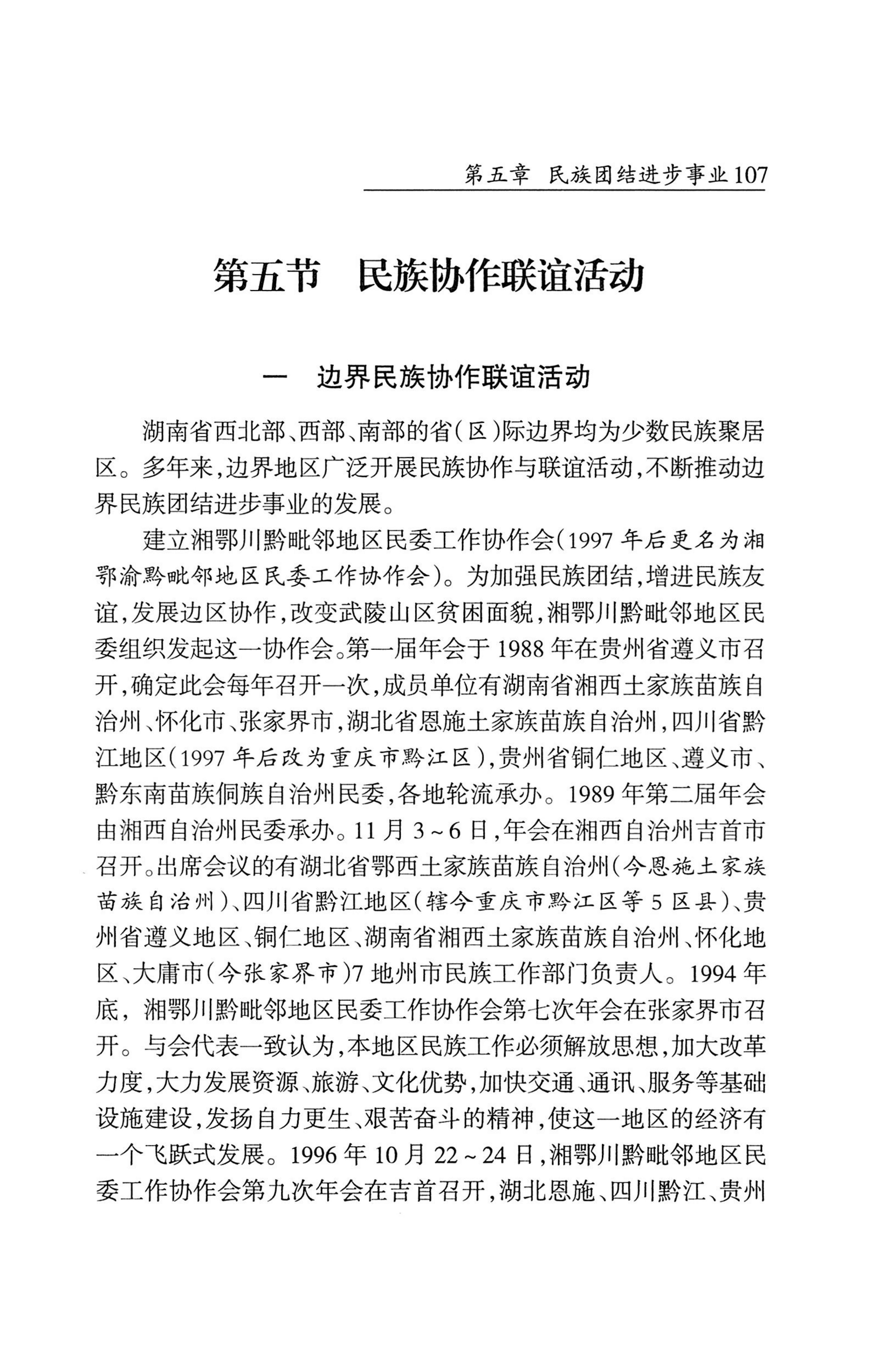 湖南省志1978-2002民族志_155.jpg