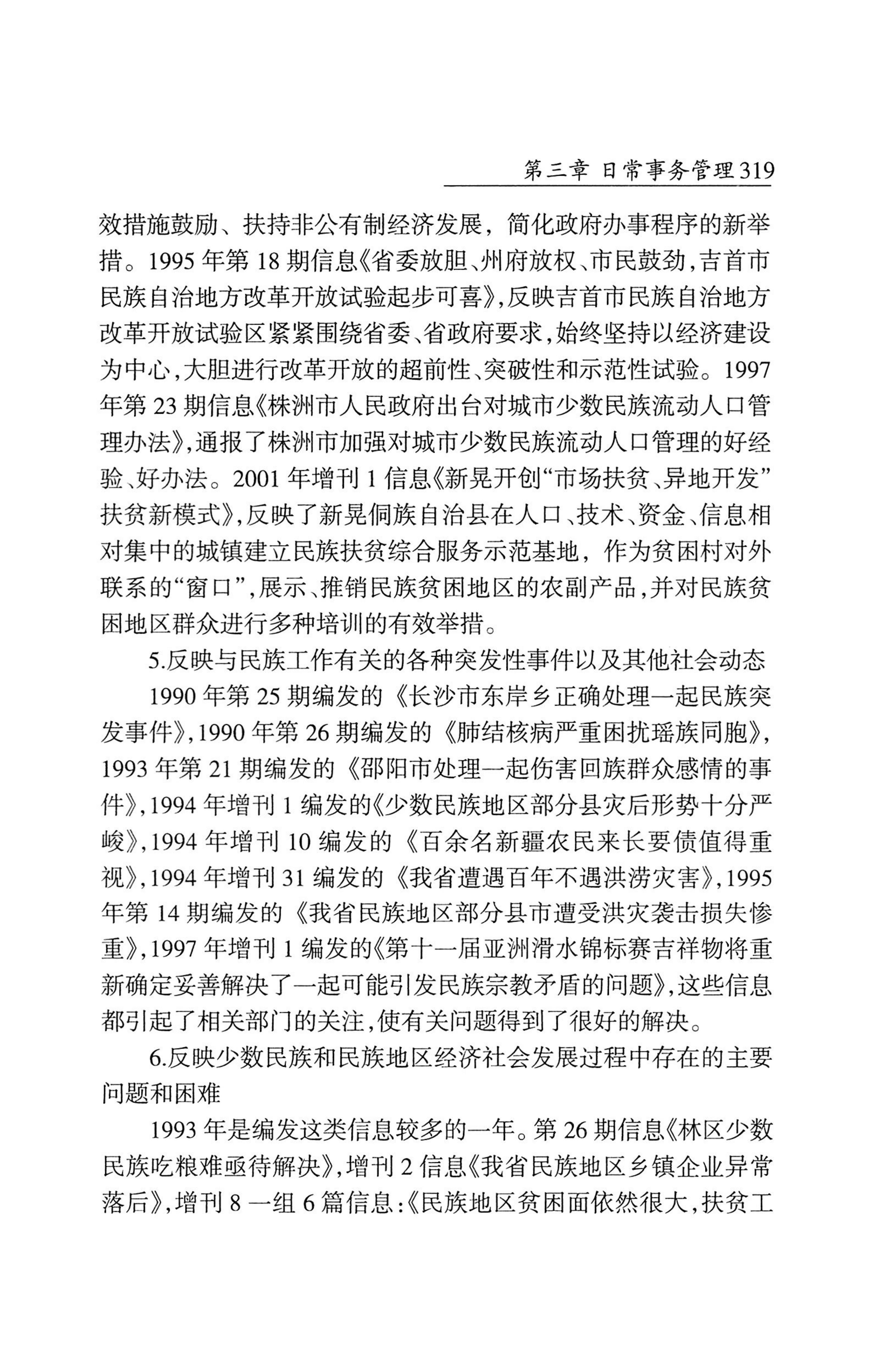 湖南省志1978-2002民族志_367.jpg