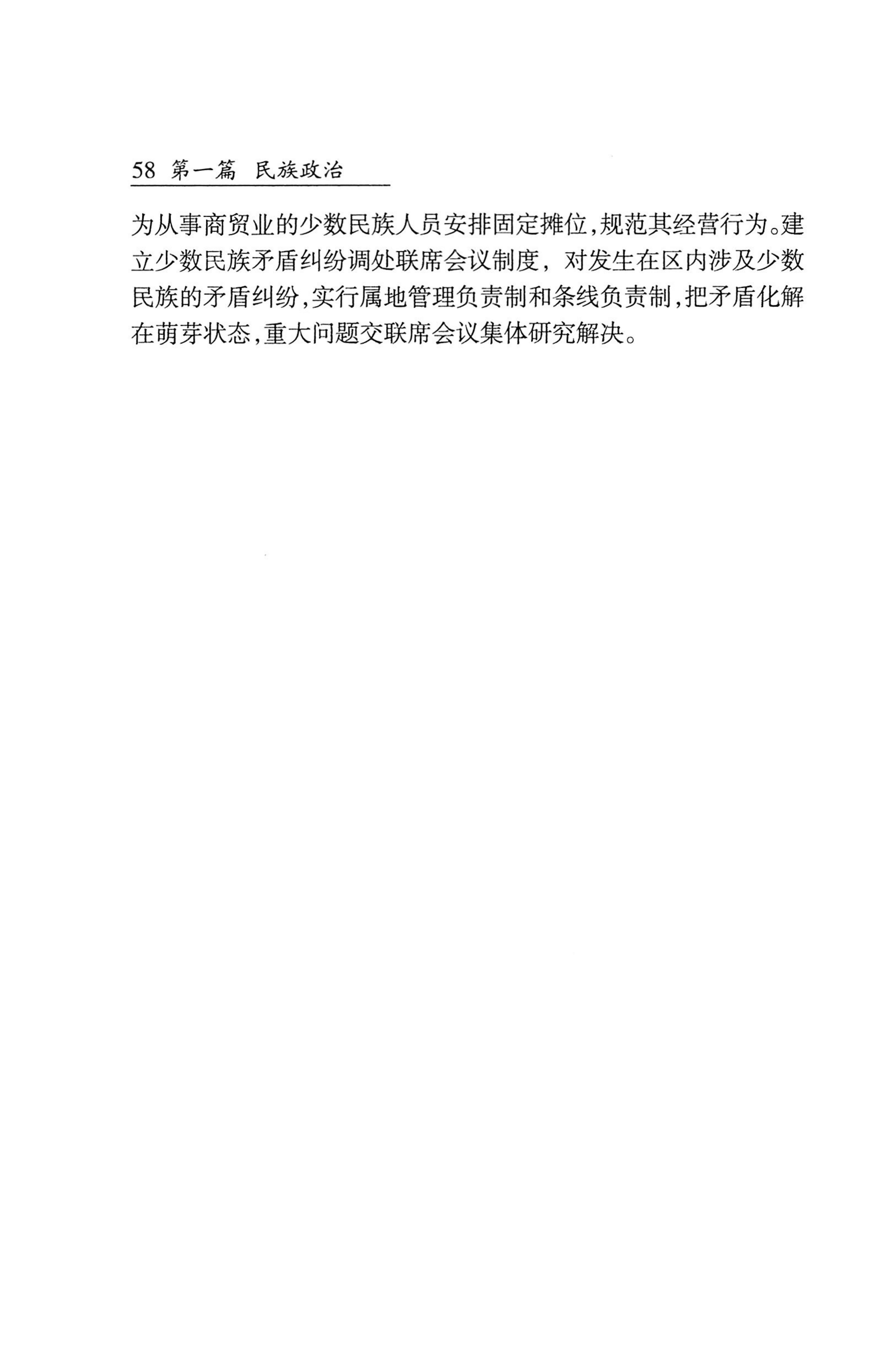 湖南省志1978-2002民族志_106.jpg