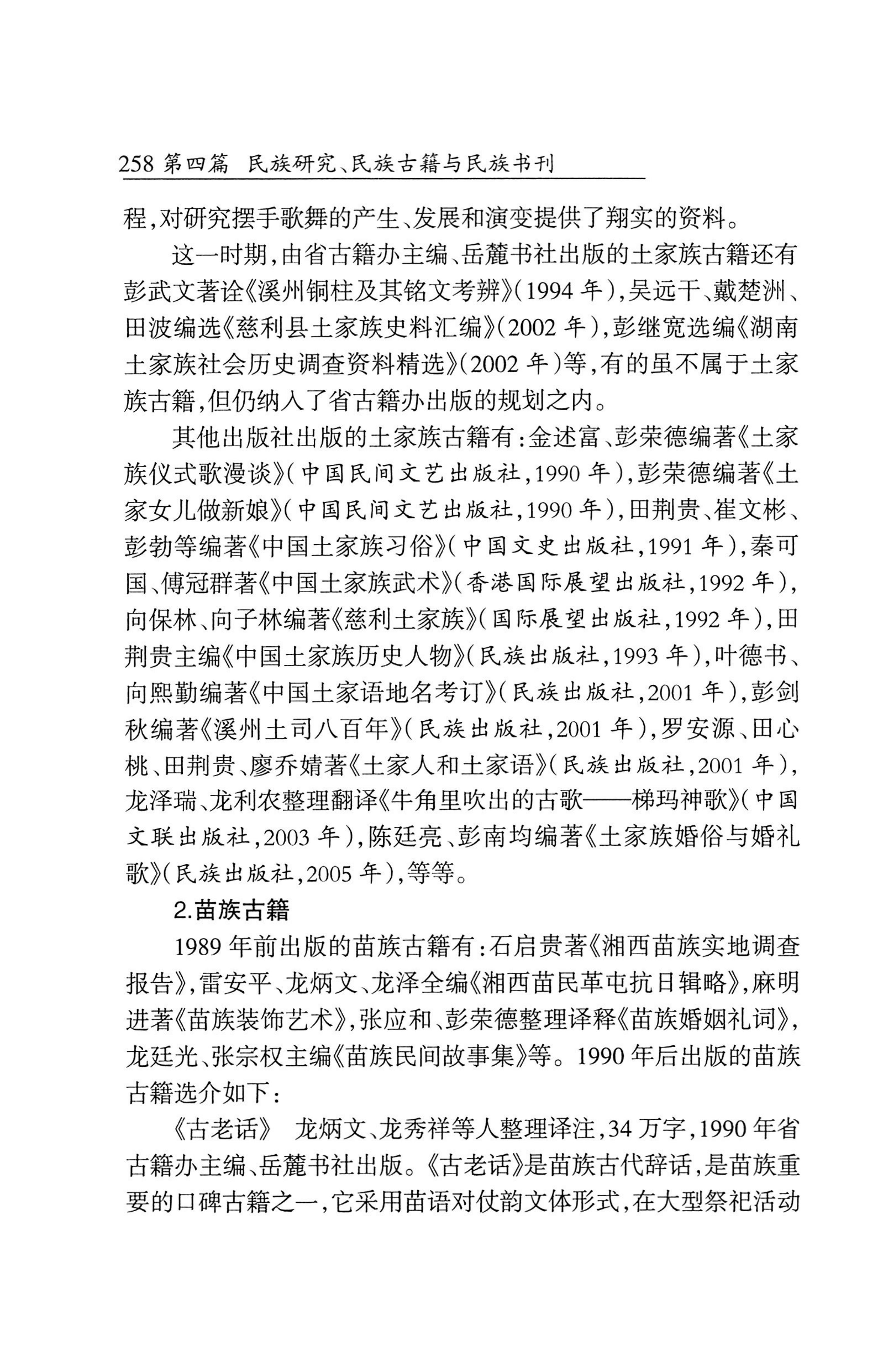 湖南省志1978-2002民族志_306.jpg