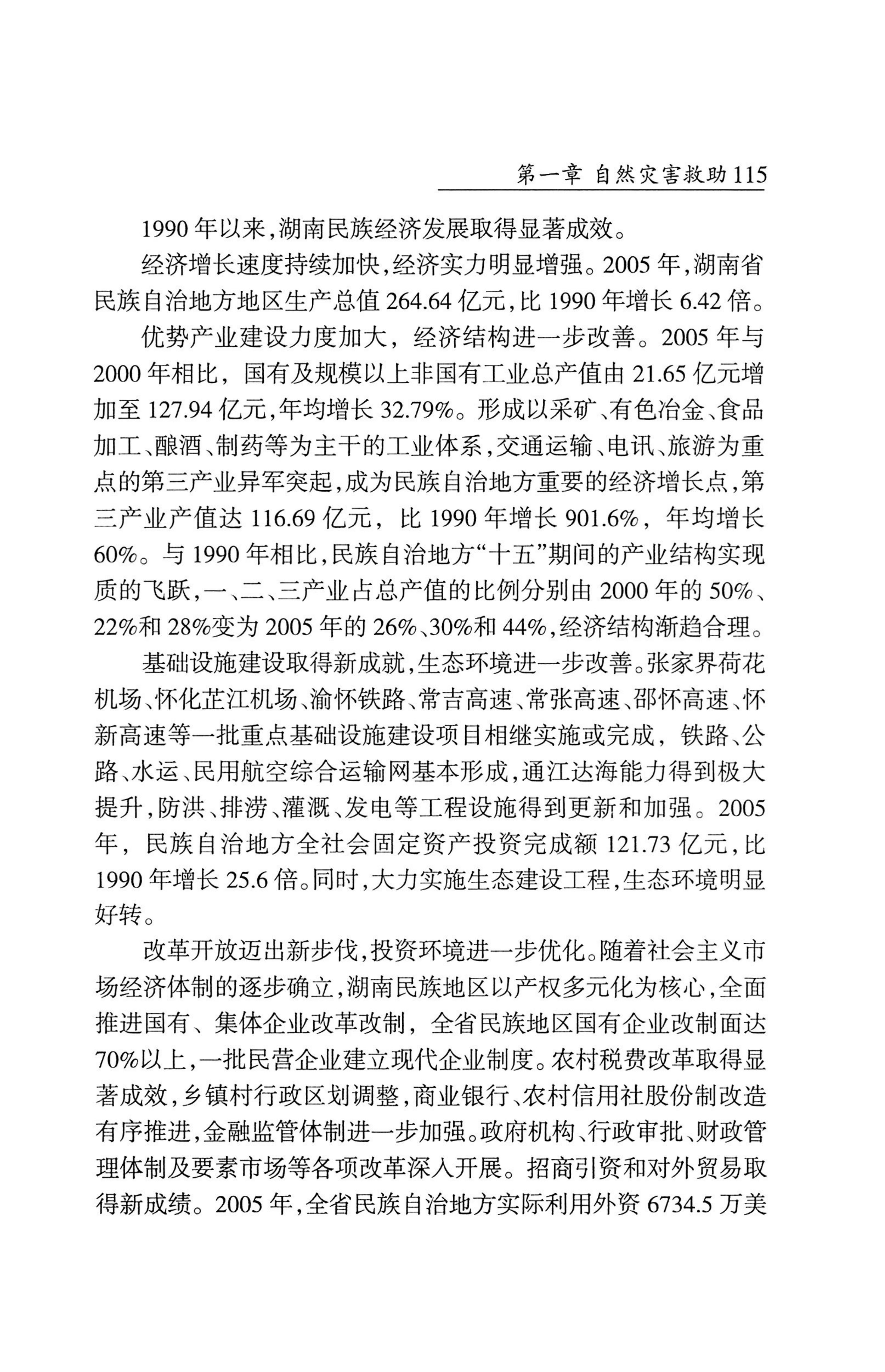 湖南省志1978-2002民族志_163.jpg