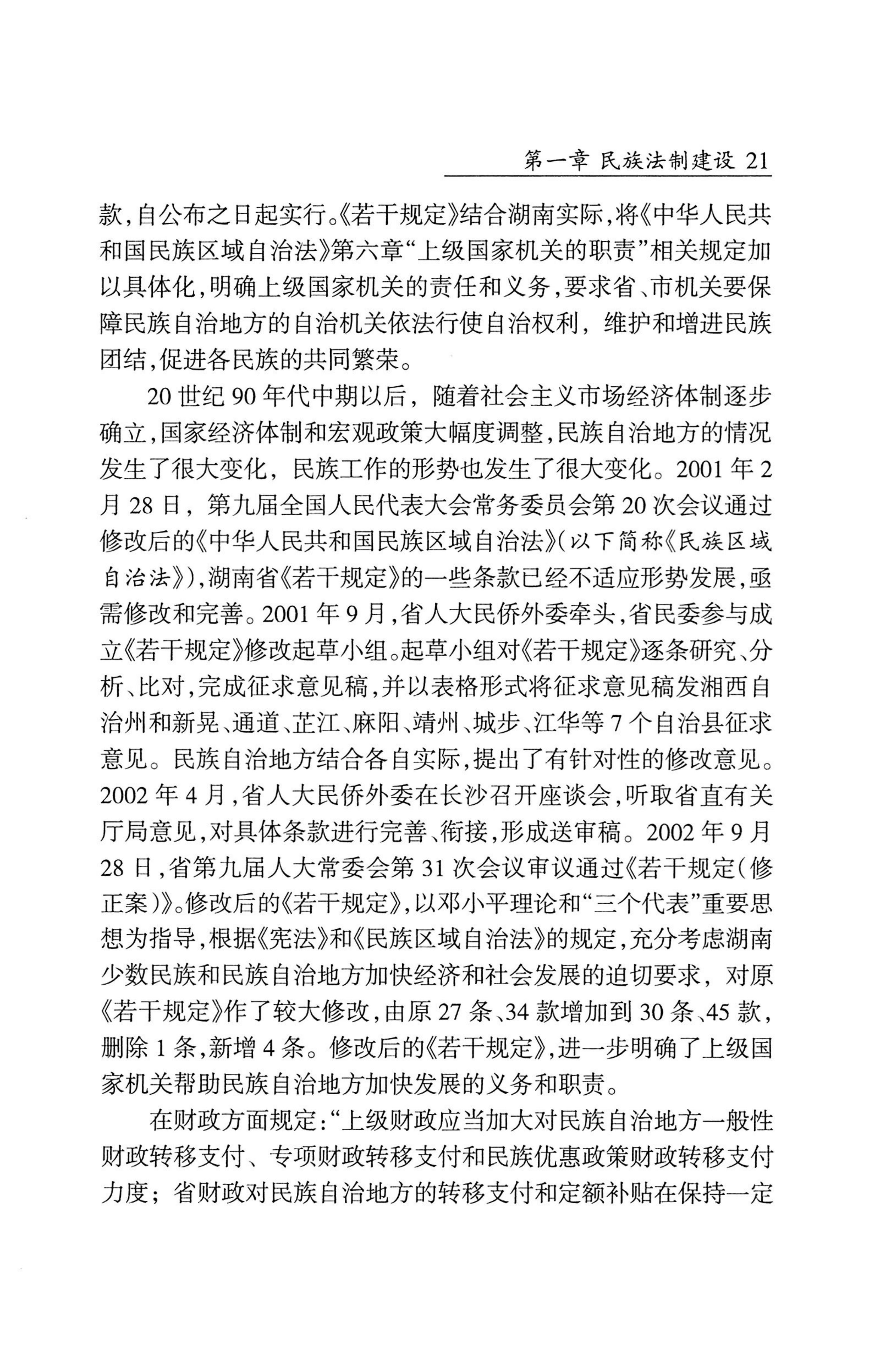 湖南省志1978-2002民族志_69.jpg