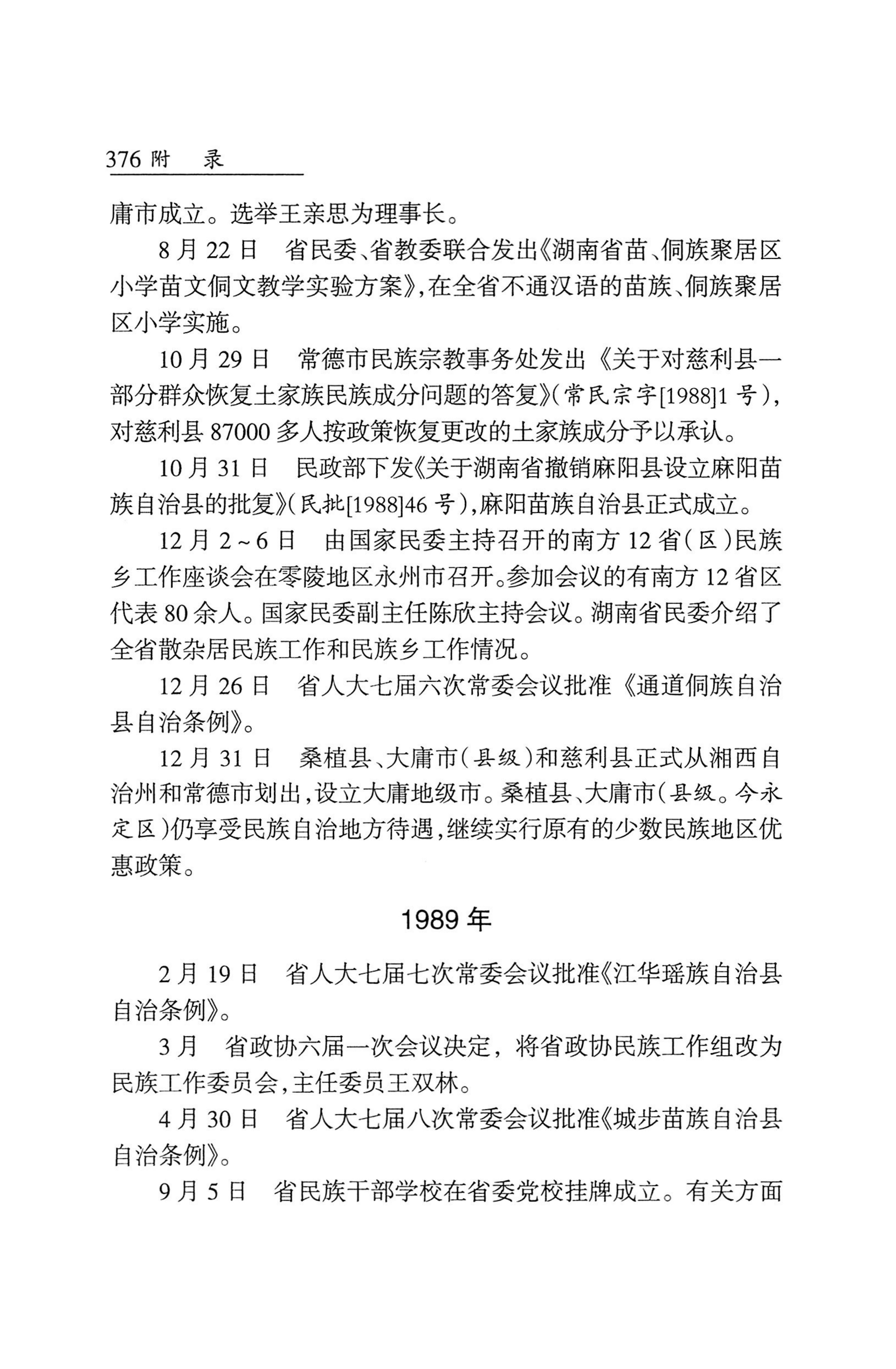 湖南省志1978-2002民族志_424.jpg