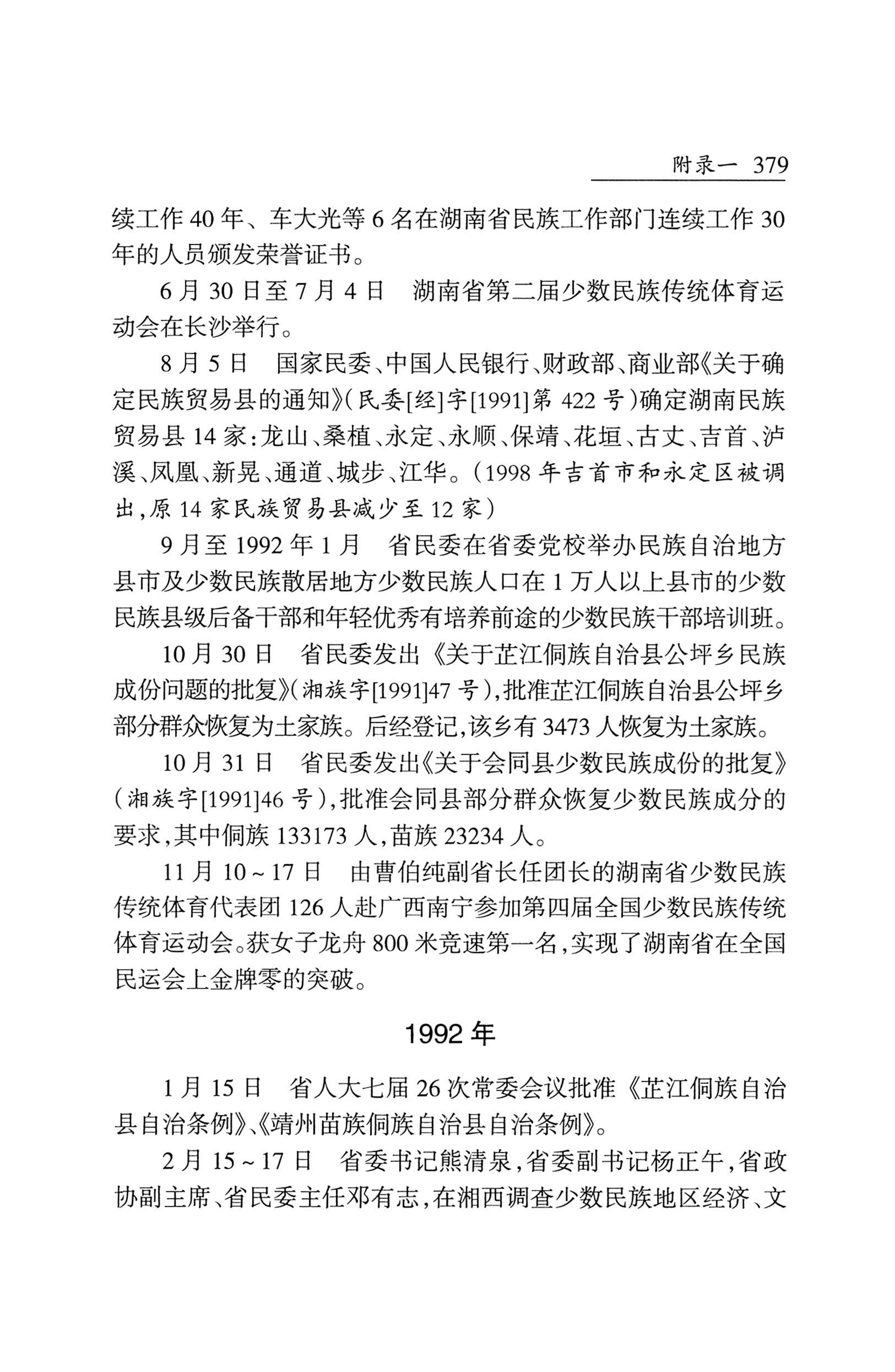 湖南省志1978-2002民族志_427.jpg