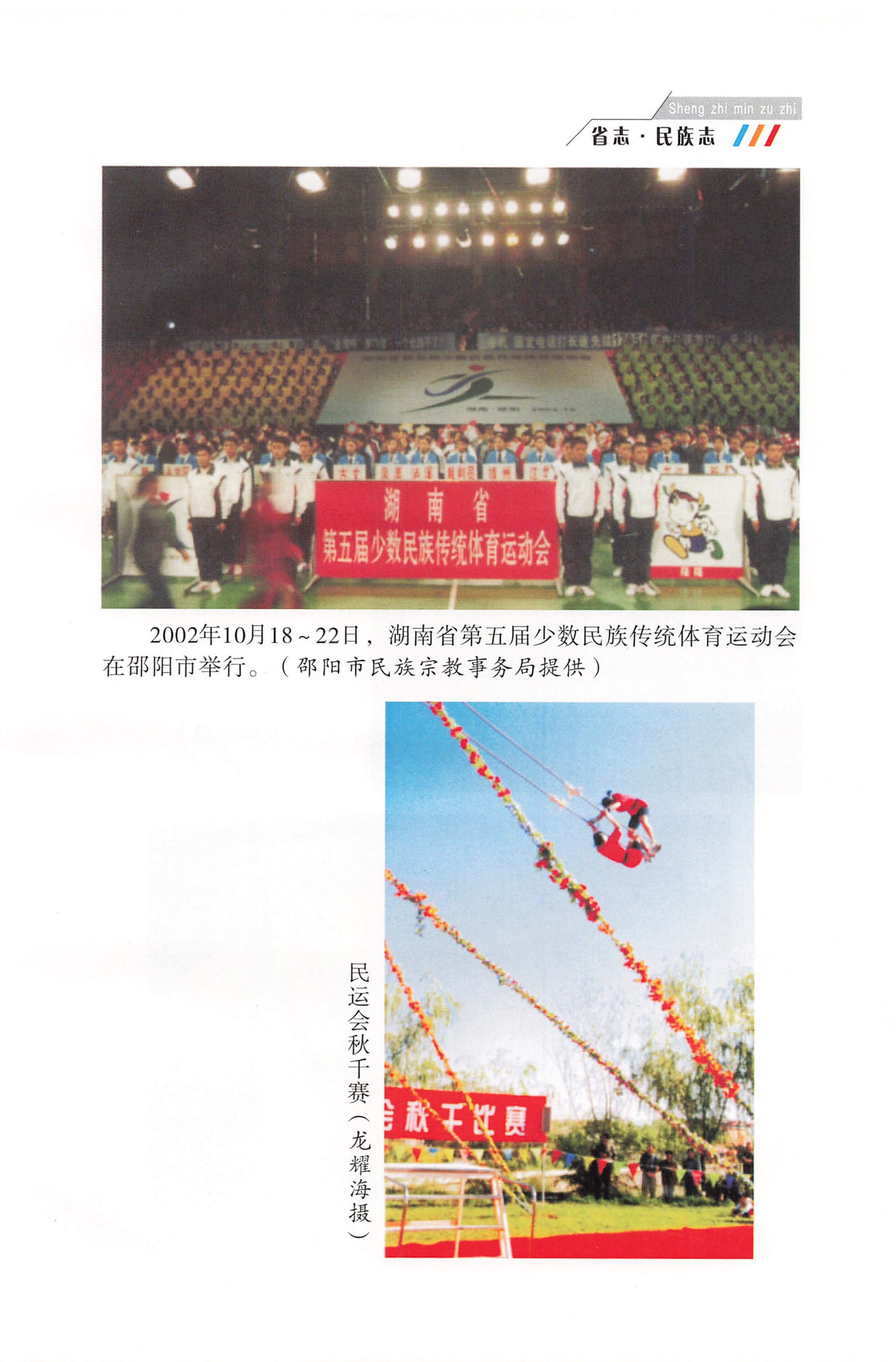 湖南省志1978-2002民族志_35.jpg