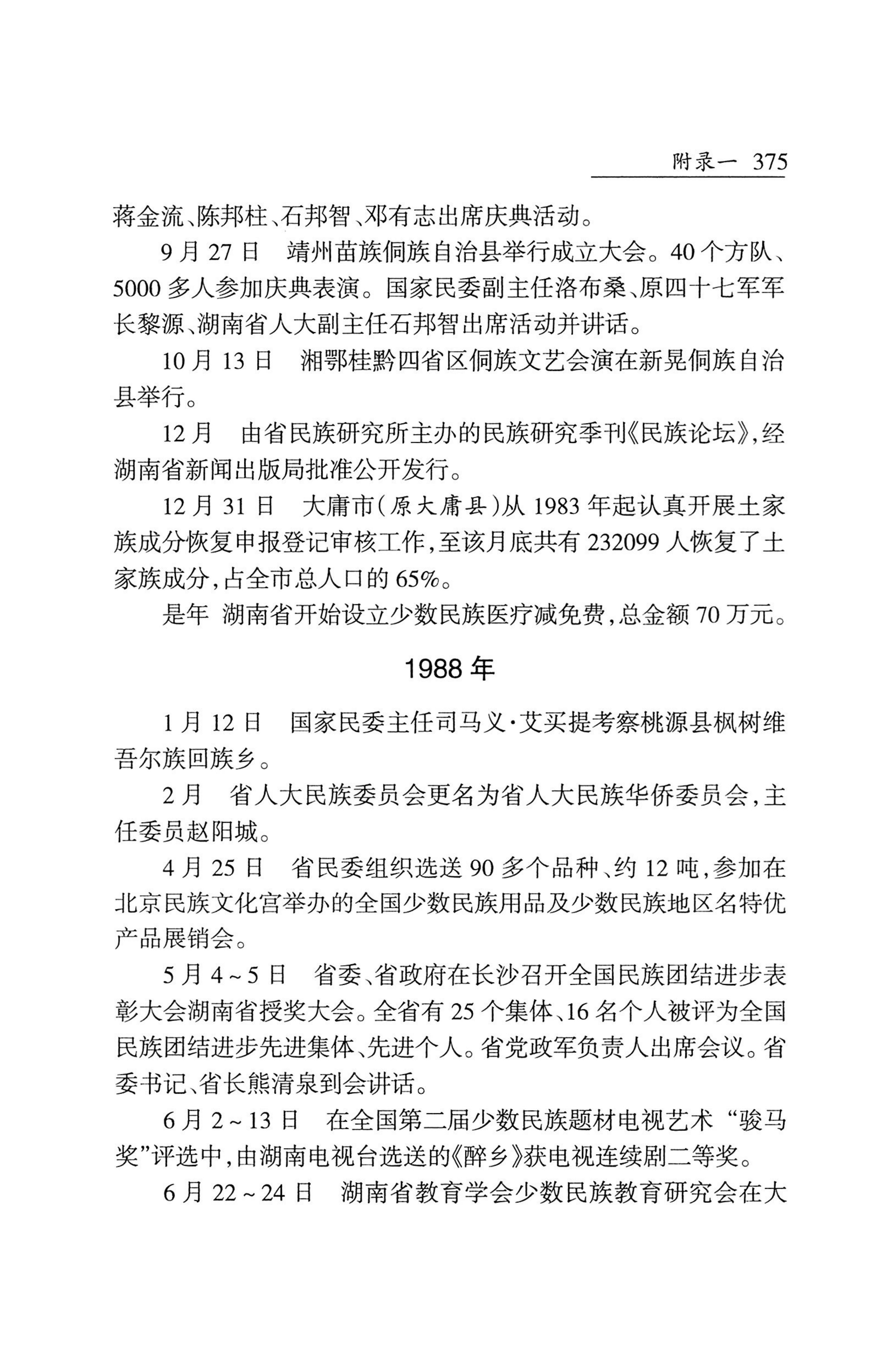 湖南省志1978-2002民族志_423.jpg