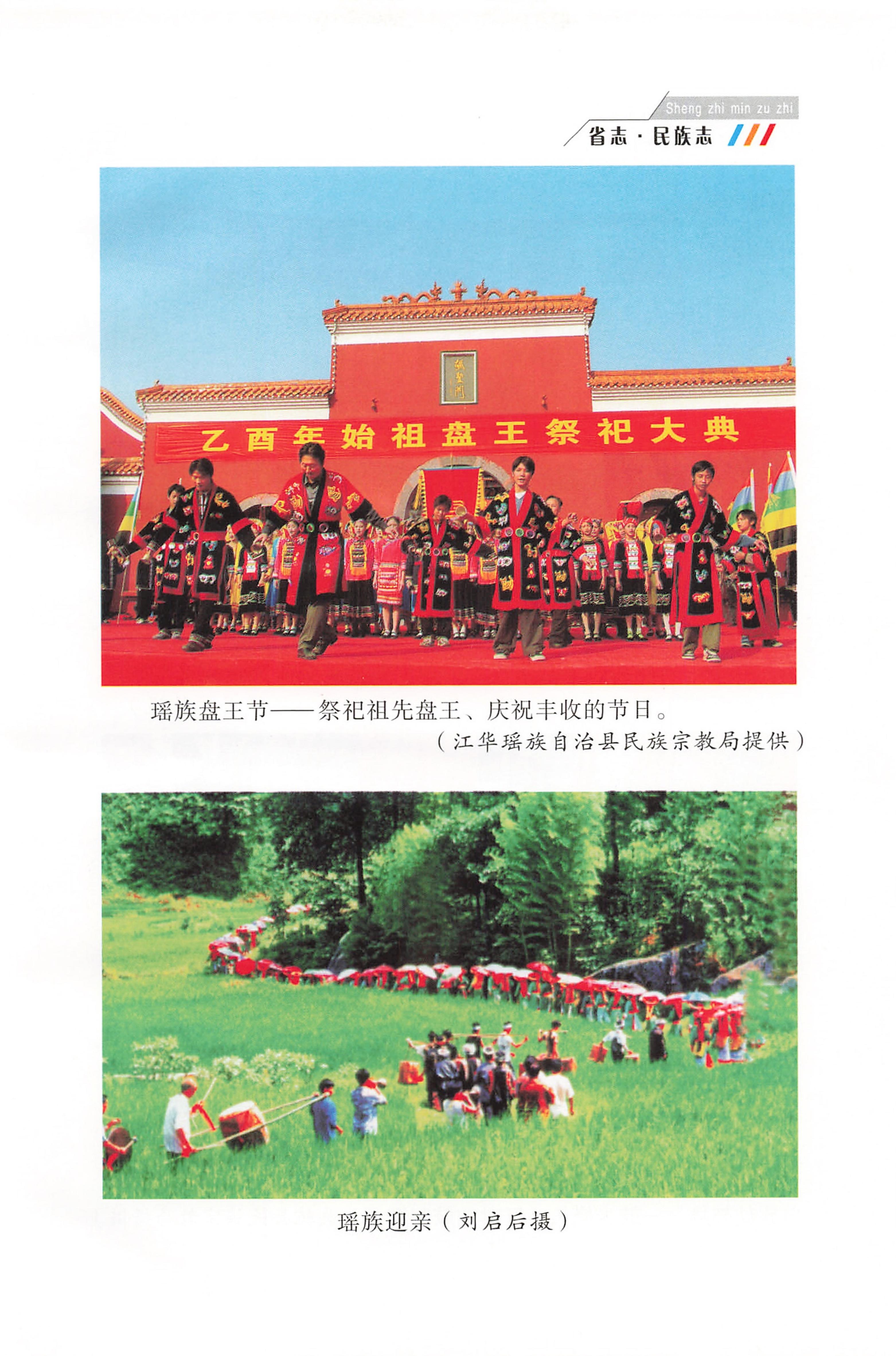 湖南省志1978-2002民族志_23.jpg