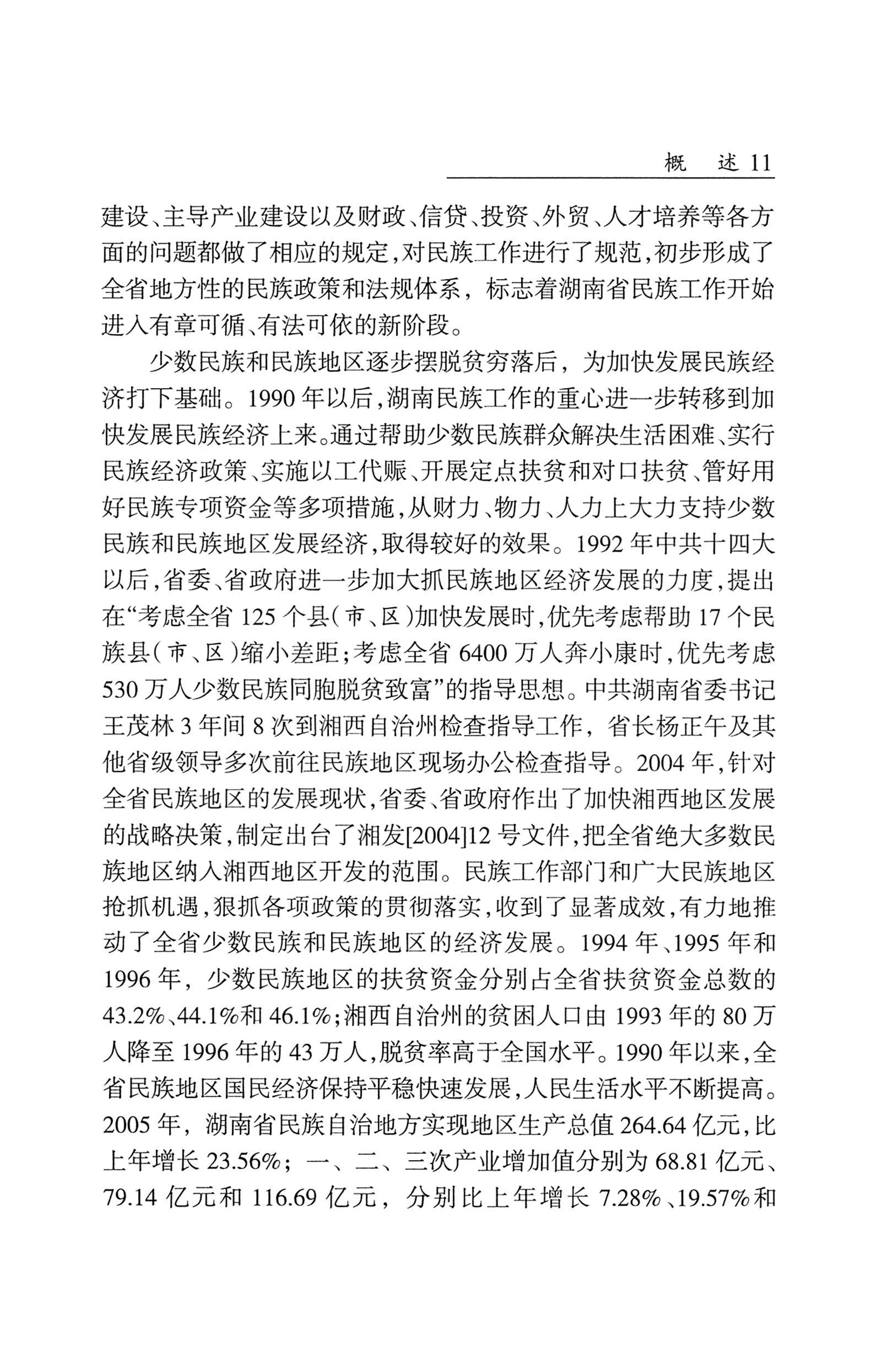湖南省志1978-2002民族志_59.jpg