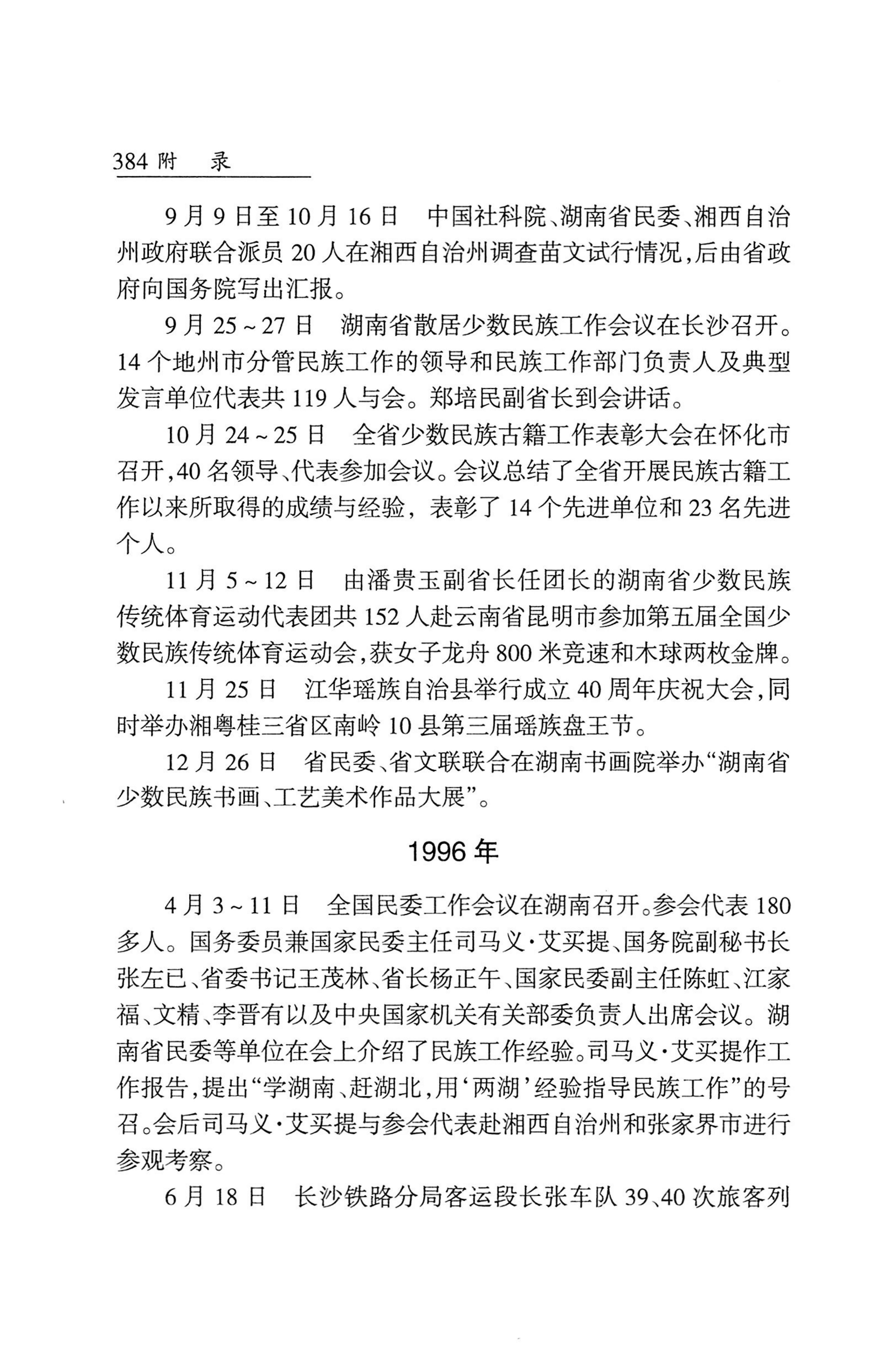 湖南省志1978-2002民族志_432.jpg