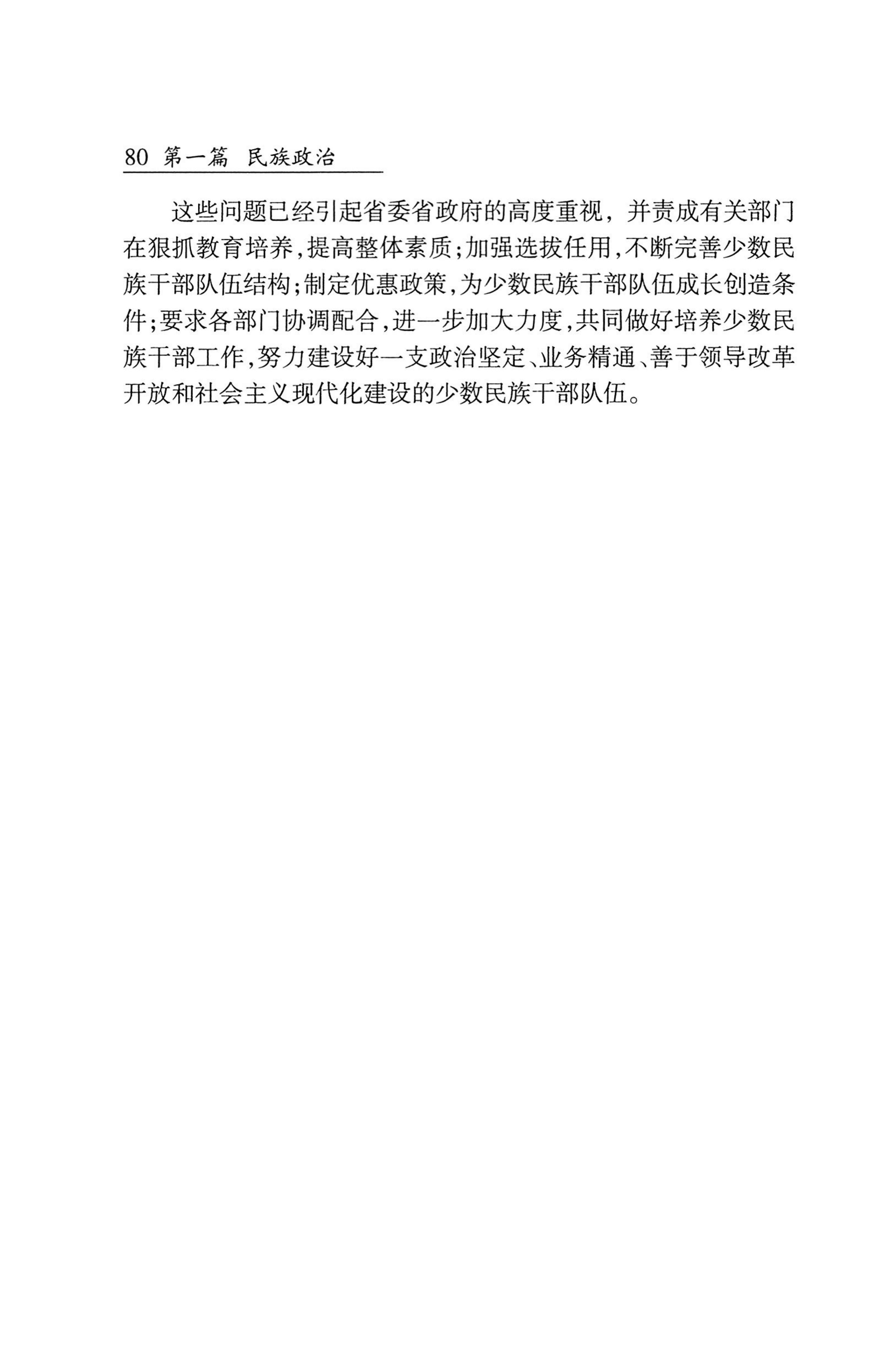 湖南省志1978-2002民族志_128.jpg