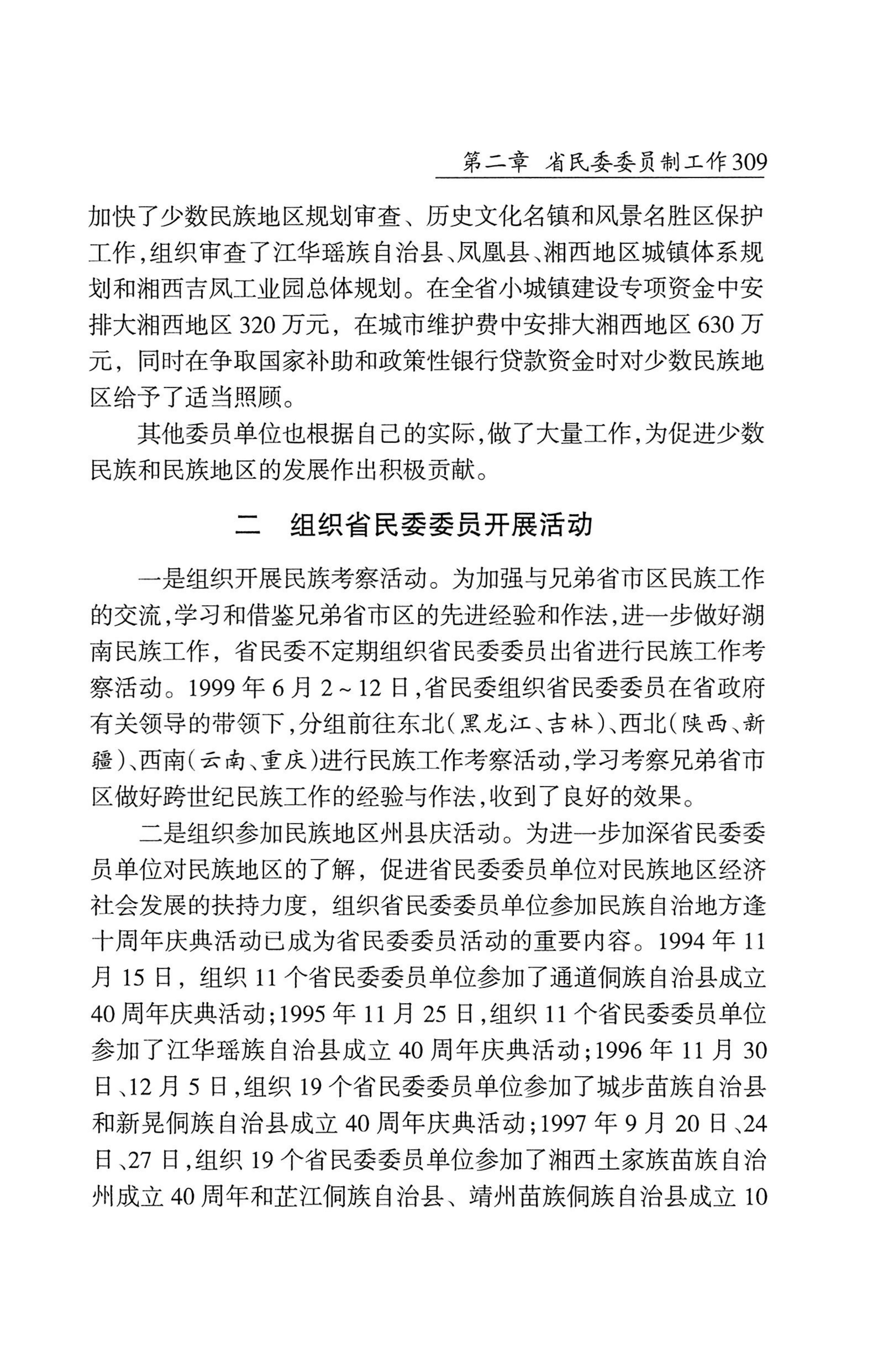 湖南省志1978-2002民族志_357.jpg