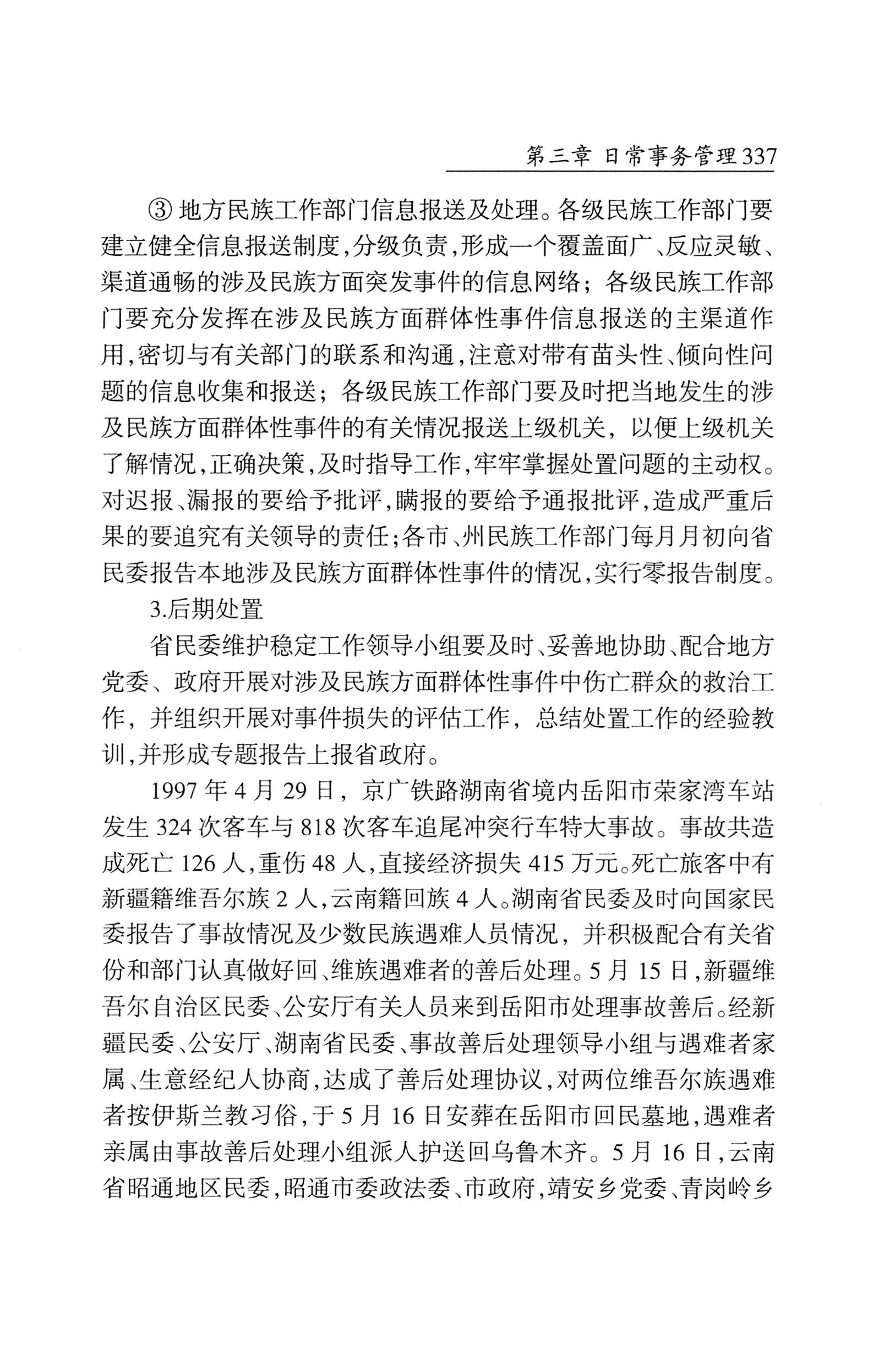 湖南省志1978-2002民族志_385.jpg