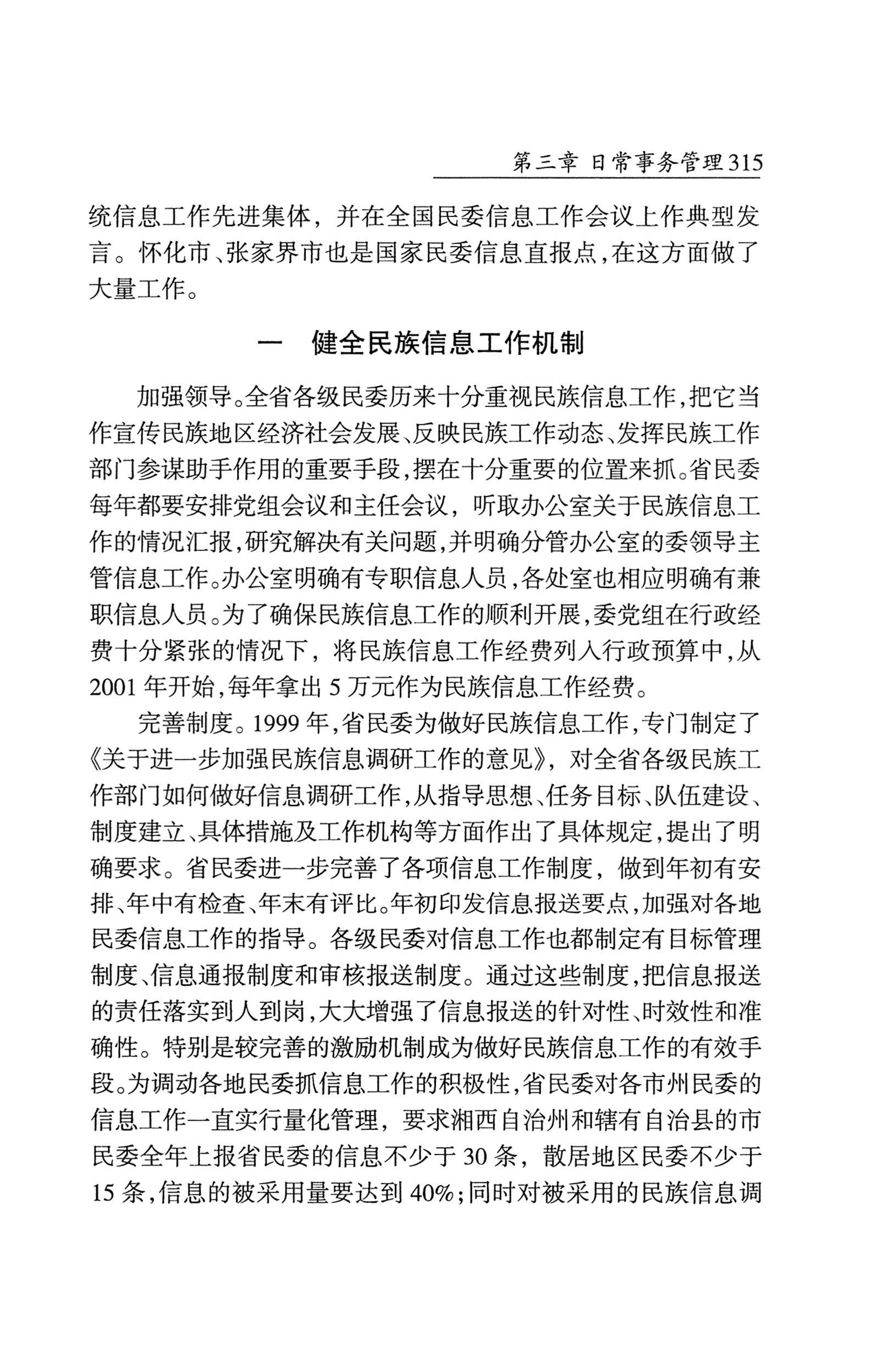 湖南省志1978-2002民族志_363.jpg
