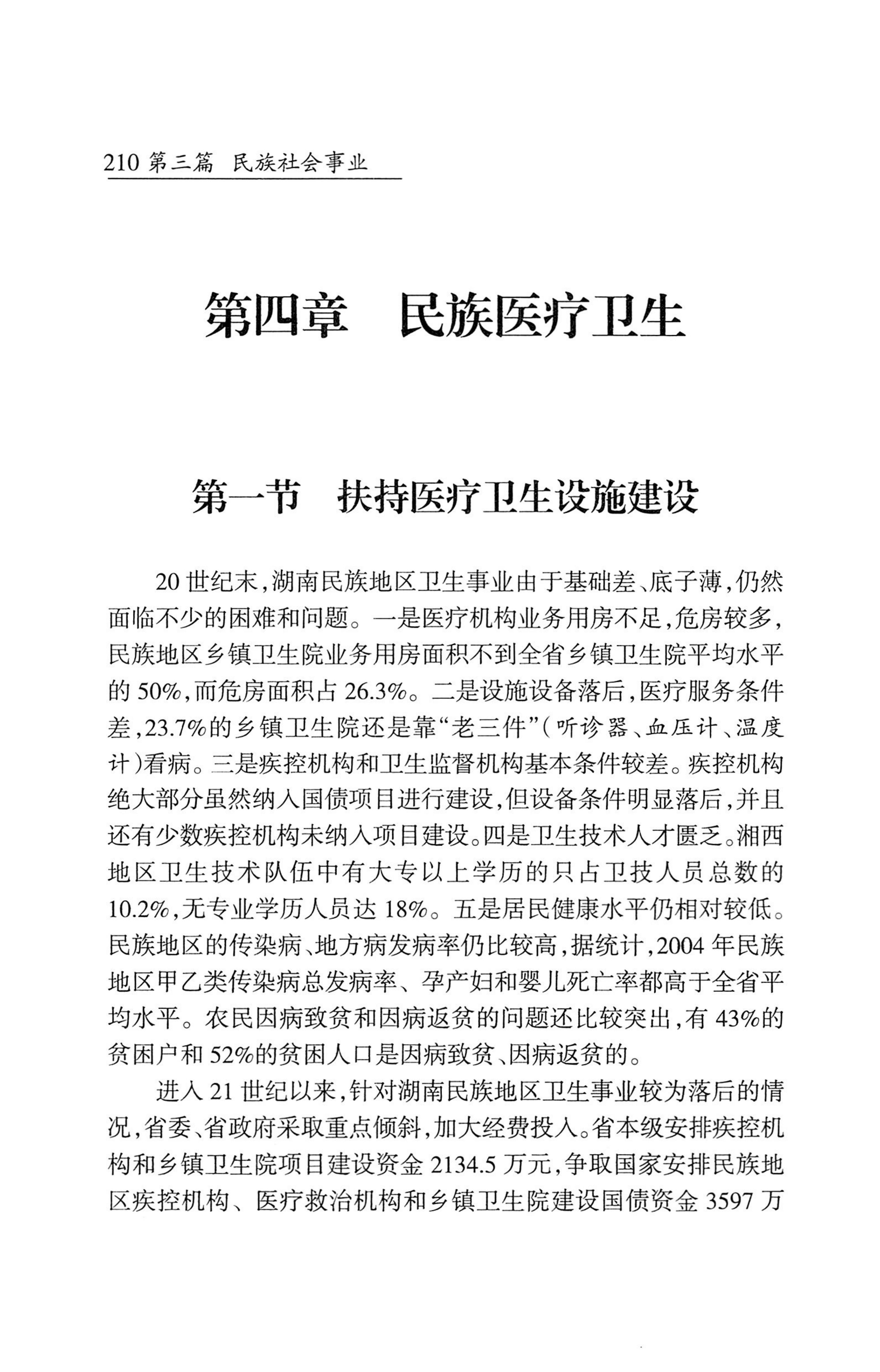 湖南省志1978-2002民族志_258.jpg