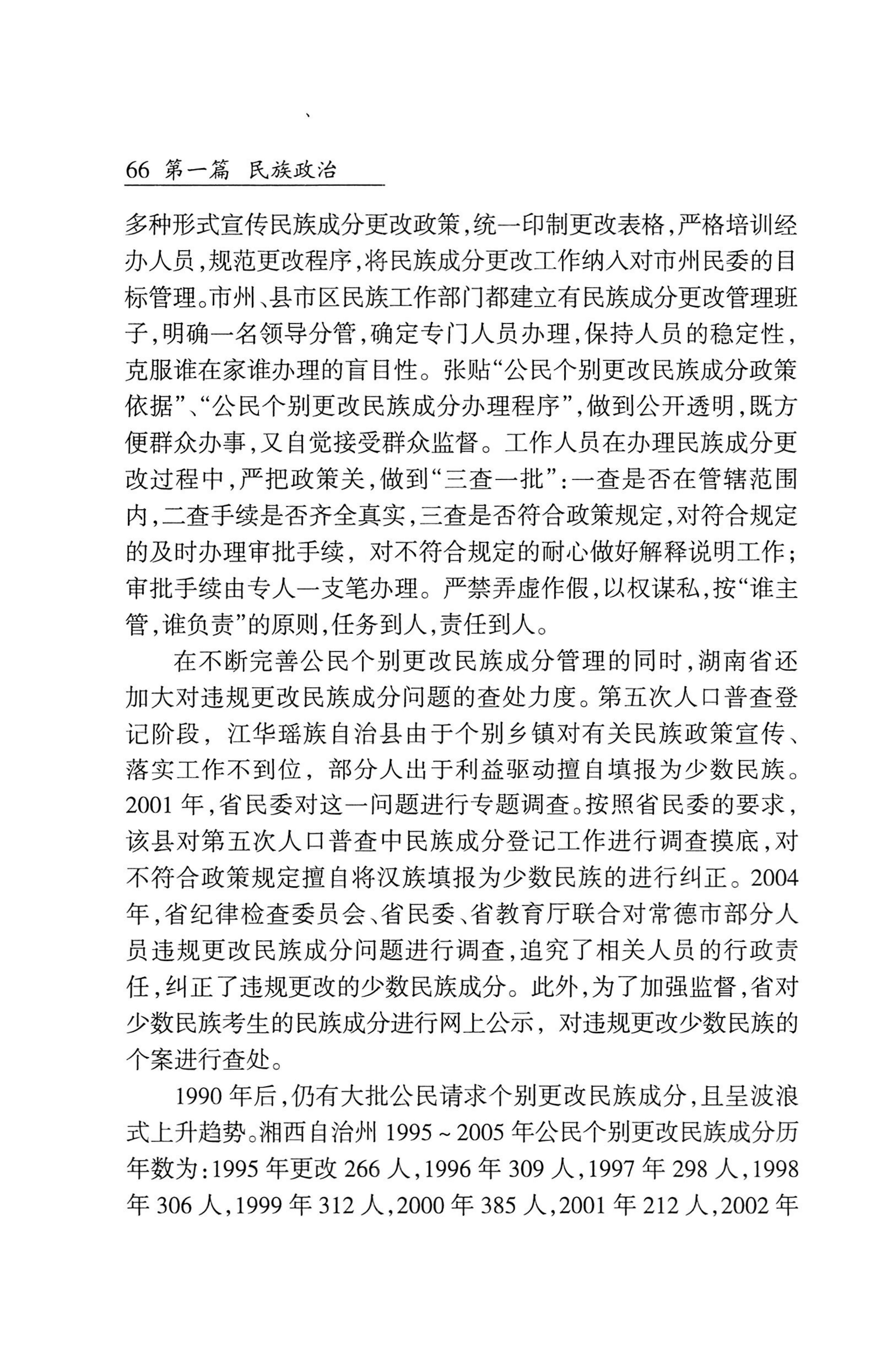 湖南省志1978-2002民族志_114.jpg