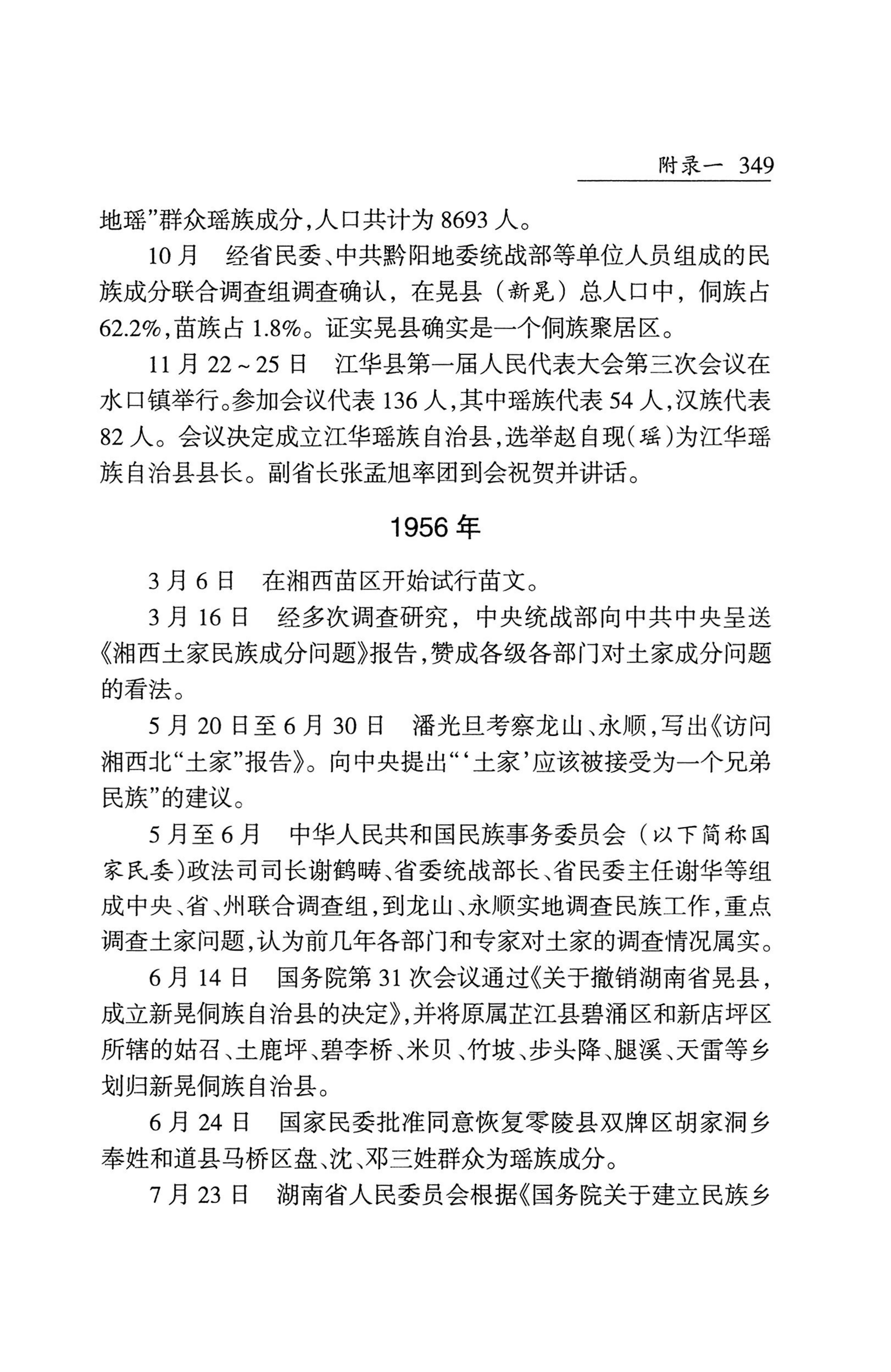 湖南省志1978-2002民族志_397.jpg