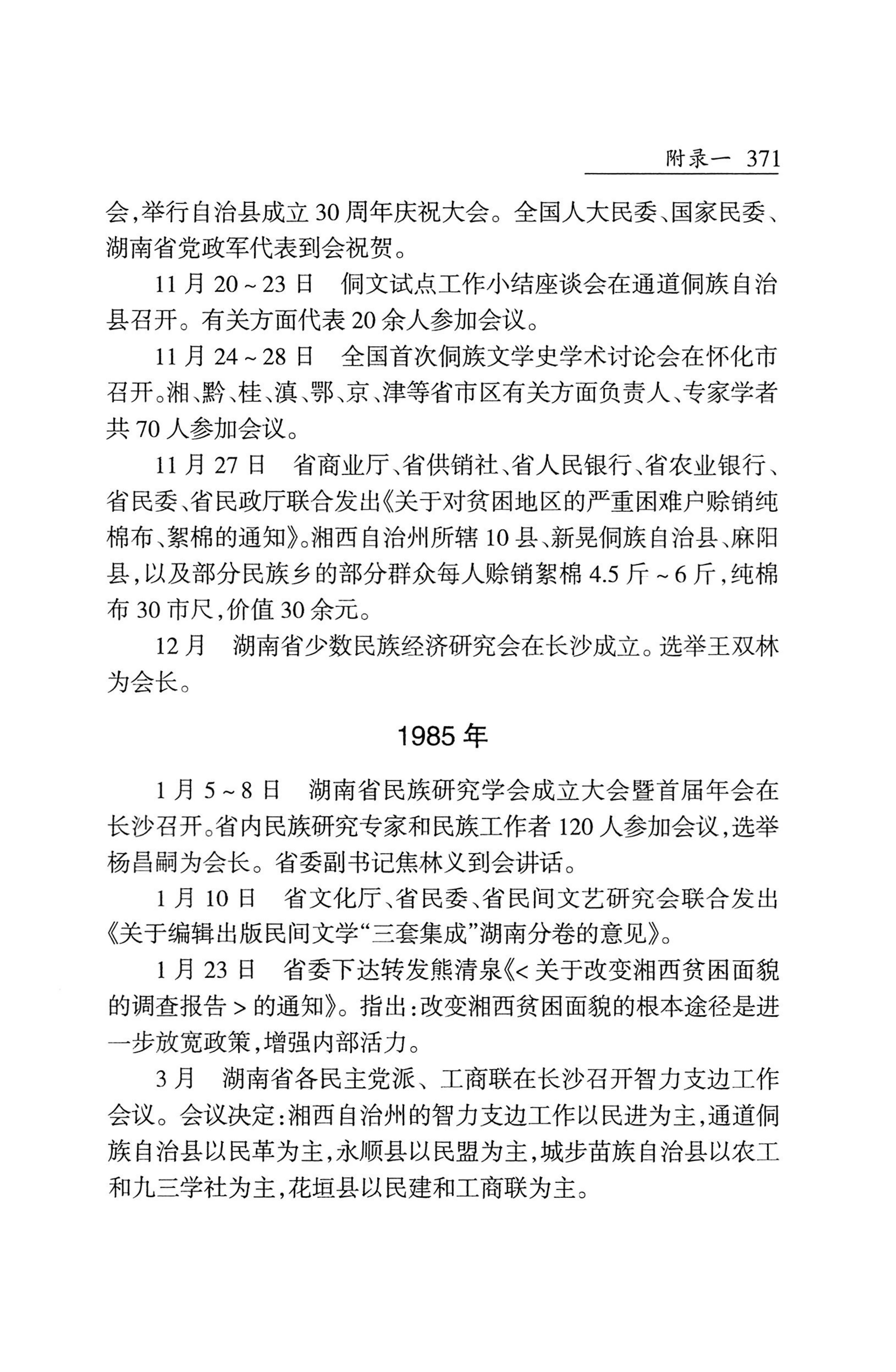 湖南省志1978-2002民族志_419.jpg